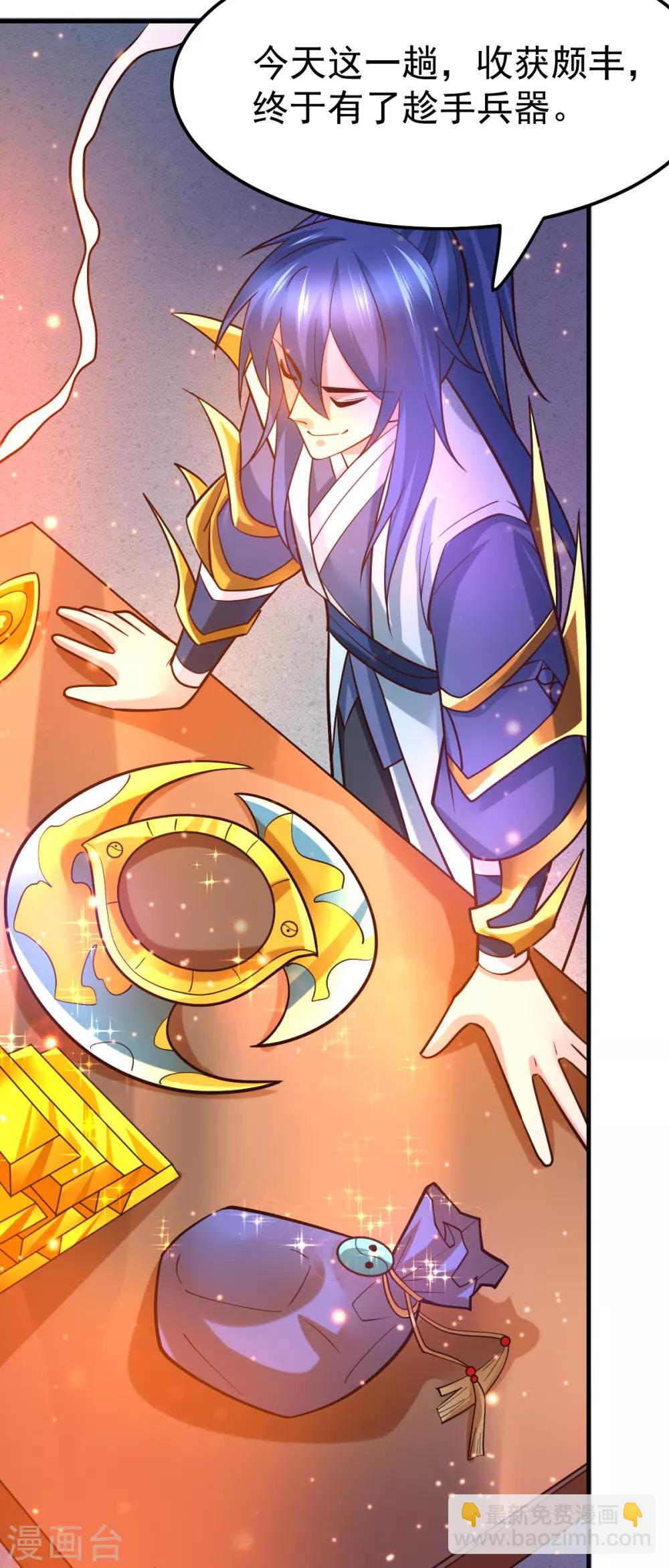 《本婿修的是贱道》第46话 毕竟我也不是什么恶魔 第14页