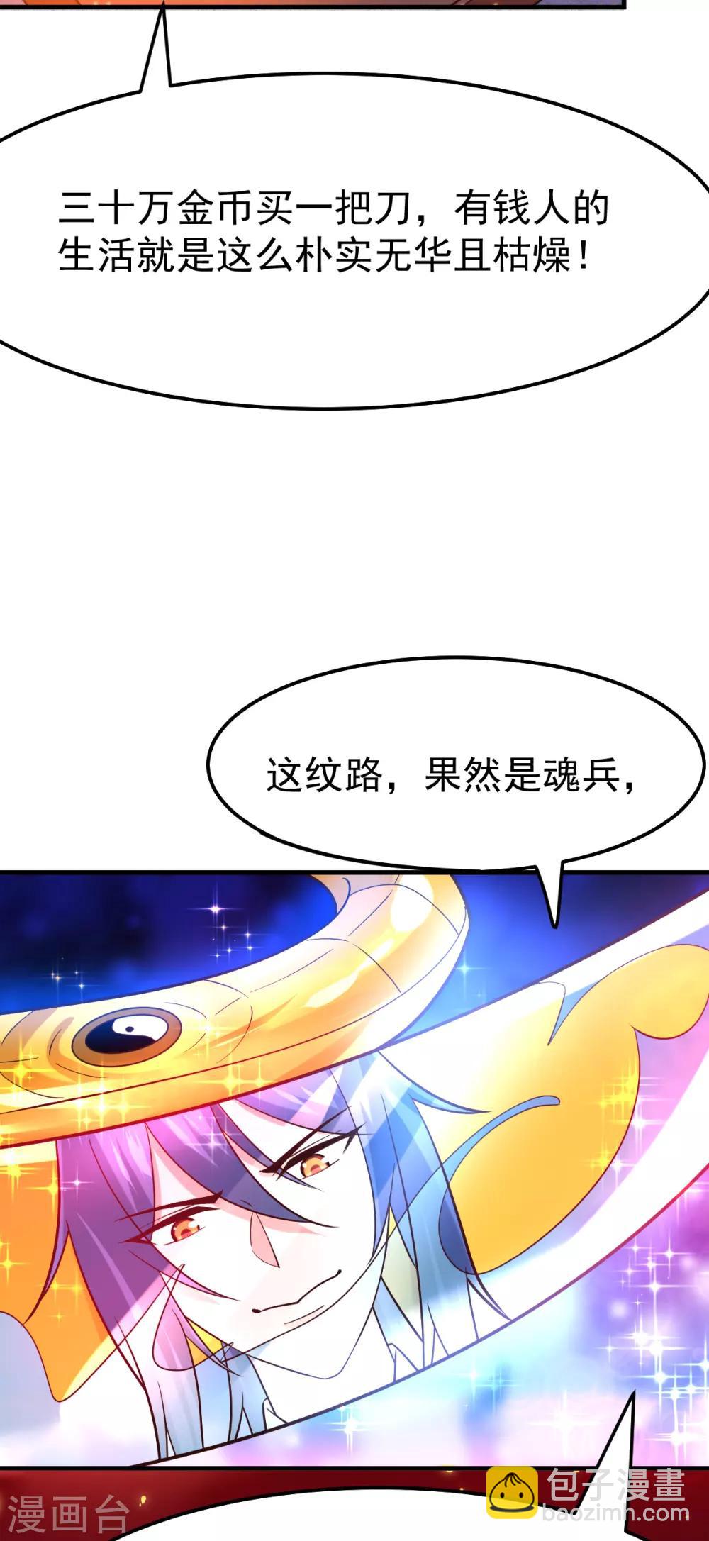 《本婿修的是贱道》第46话 毕竟我也不是什么恶魔 第15页