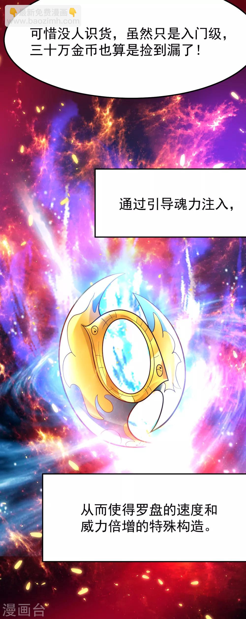 《本婿修的是贱道》第46话 毕竟我也不是什么恶魔 第16页