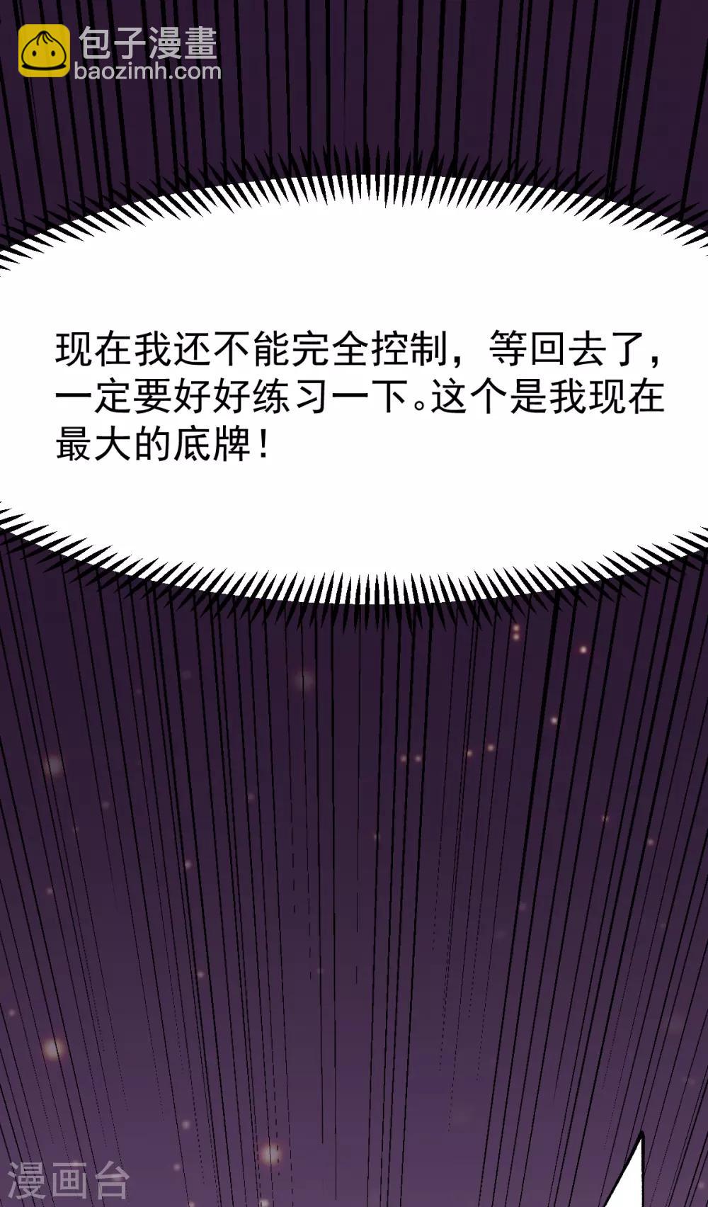 《本婿修的是贱道》第46话 毕竟我也不是什么恶魔 第17页