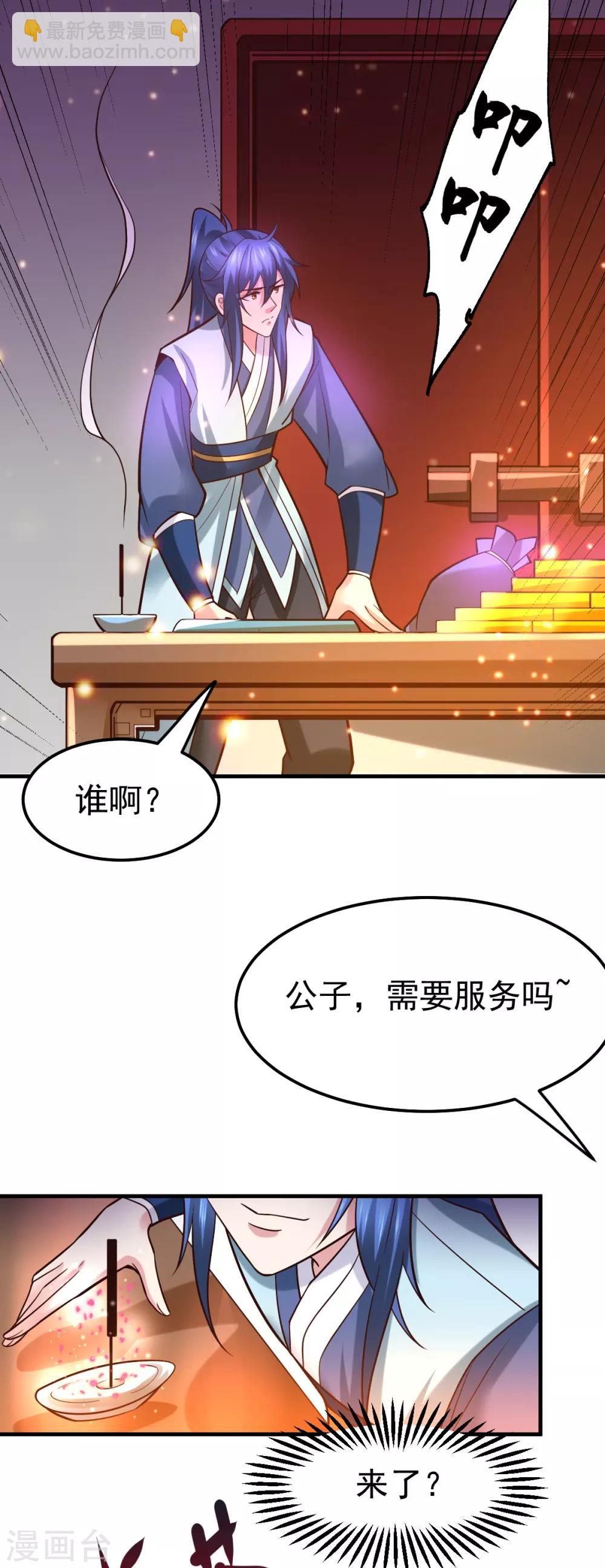 《本婿修的是贱道》第46话 毕竟我也不是什么恶魔 第18页
