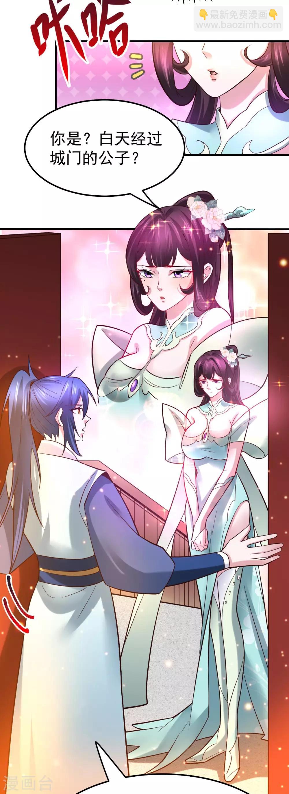 《本婿修的是贱道》第46话 毕竟我也不是什么恶魔 第19页