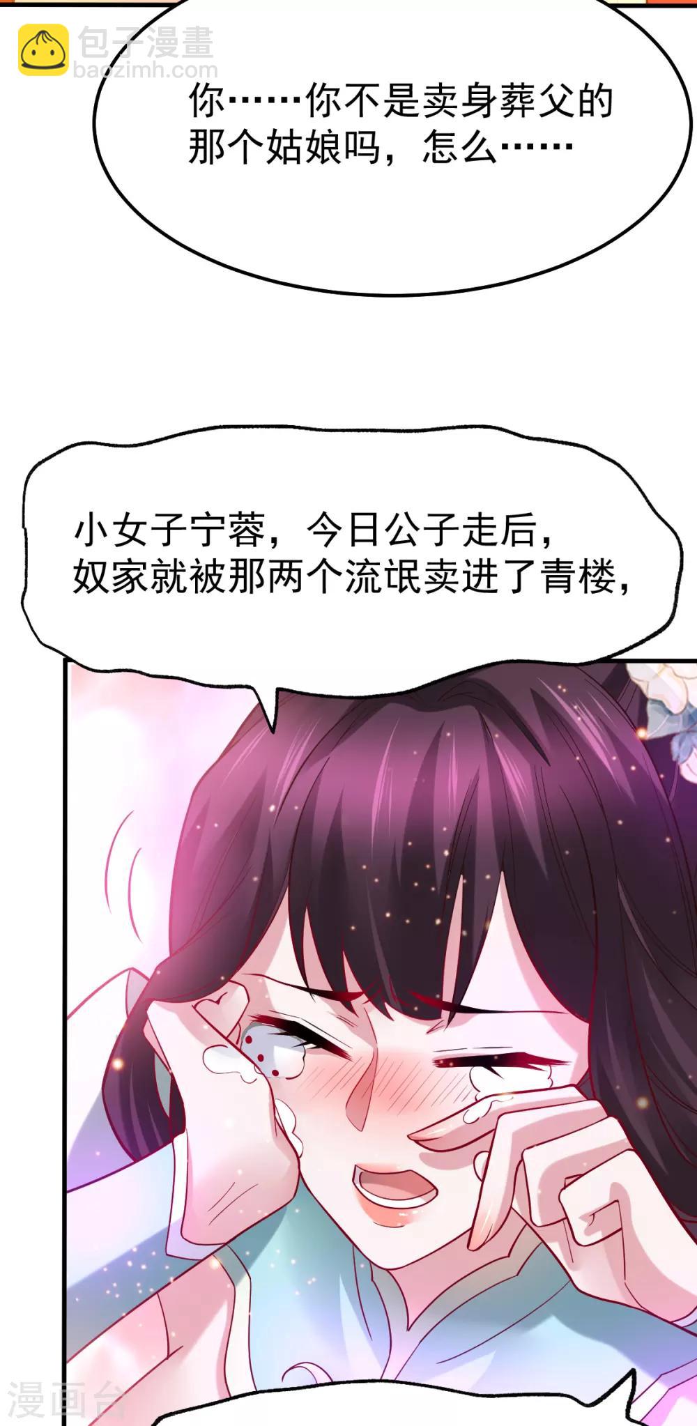 《本婿修的是贱道》第46话 毕竟我也不是什么恶魔 第20页