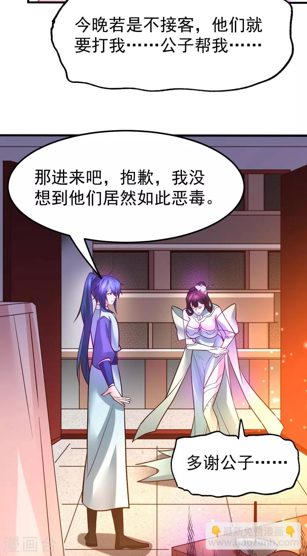 《本婿修的是贱道》第46话 毕竟我也不是什么恶魔 第21页