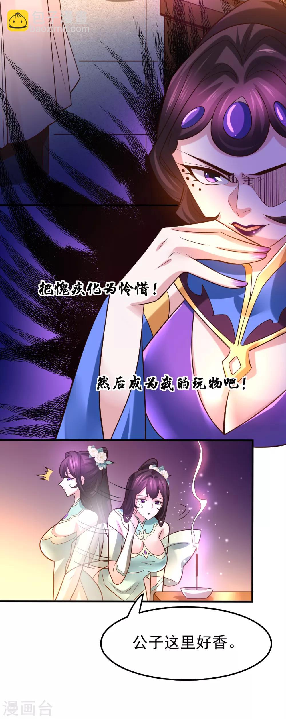《本婿修的是贱道》第46话 毕竟我也不是什么恶魔 第22页