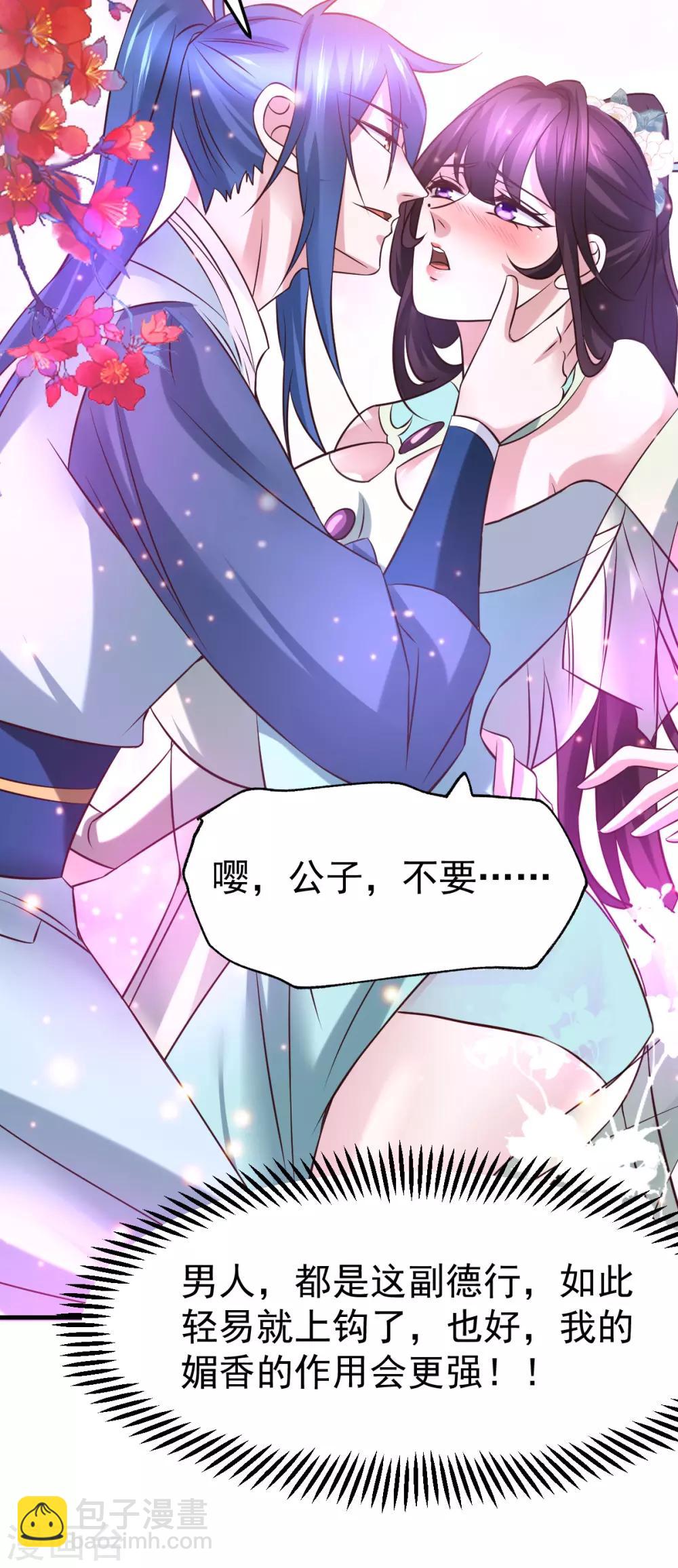 《本婿修的是贱道》第46话 毕竟我也不是什么恶魔 第24页