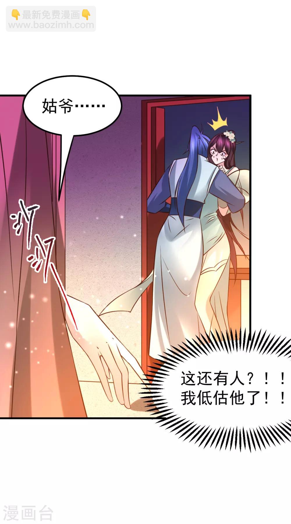 《本婿修的是贱道》第46话 毕竟我也不是什么恶魔 第25页