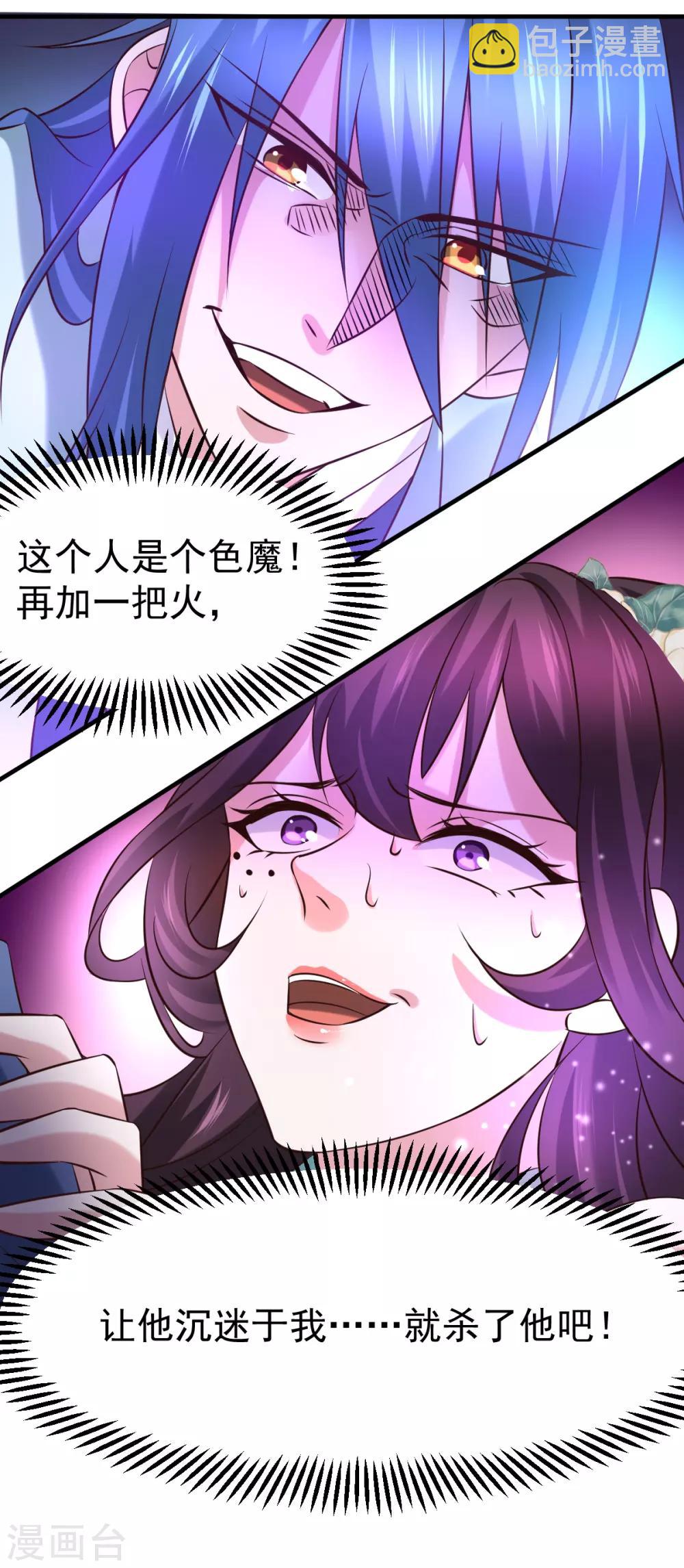 《本婿修的是贱道》第46话 毕竟我也不是什么恶魔 第26页