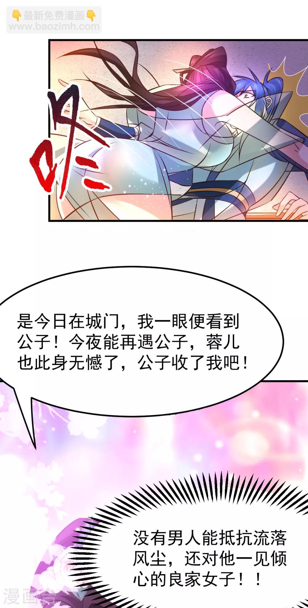 《本婿修的是贱道》第46话 毕竟我也不是什么恶魔 第27页