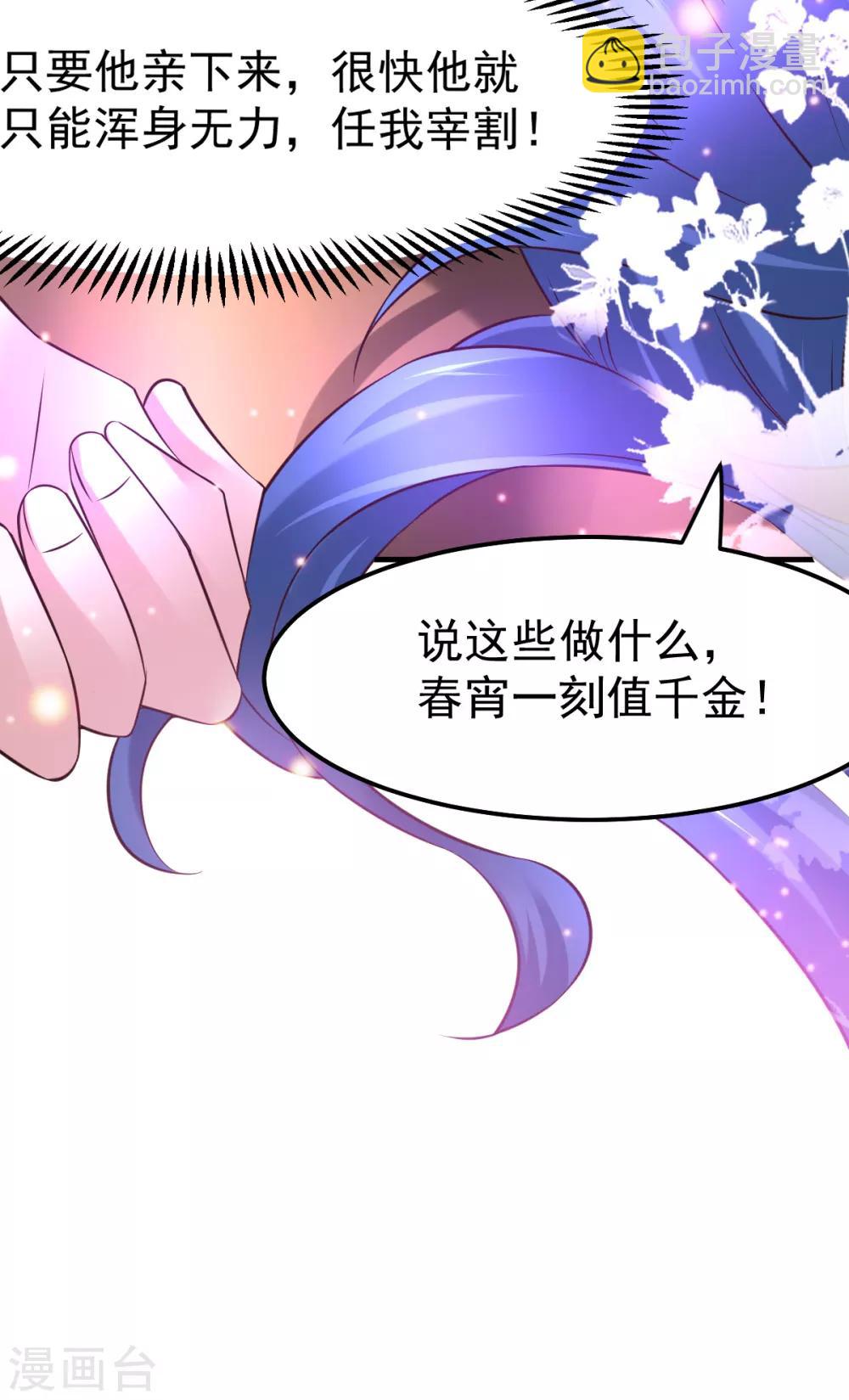 《本婿修的是贱道》第46话 毕竟我也不是什么恶魔 第29页
