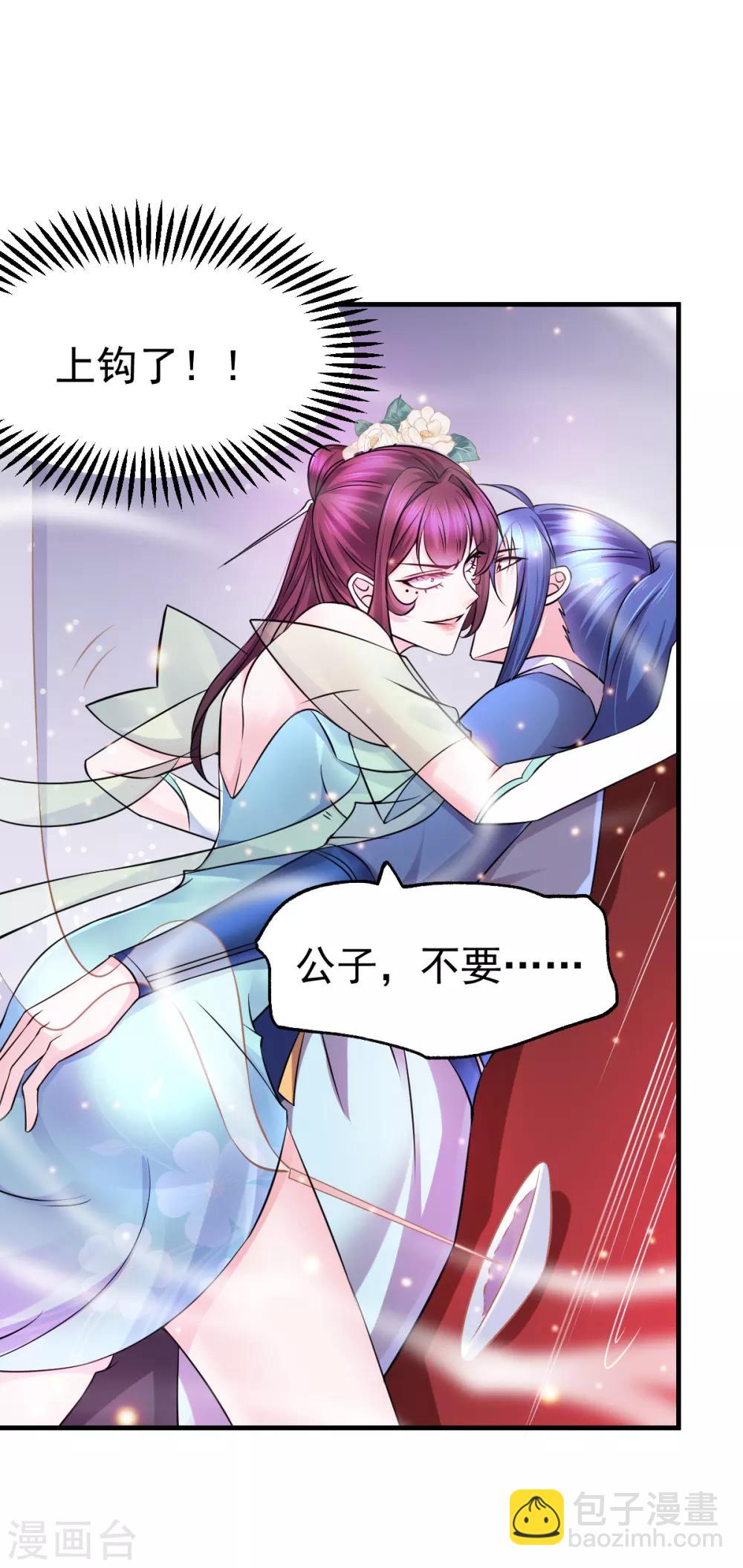 《本婿修的是贱道》第46话 毕竟我也不是什么恶魔 第30页