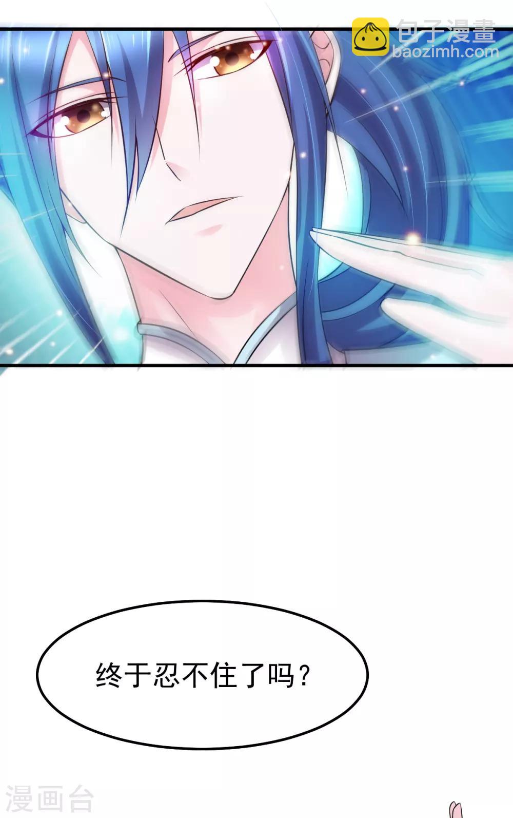 《本婿修的是贱道》第46话 毕竟我也不是什么恶魔 第32页