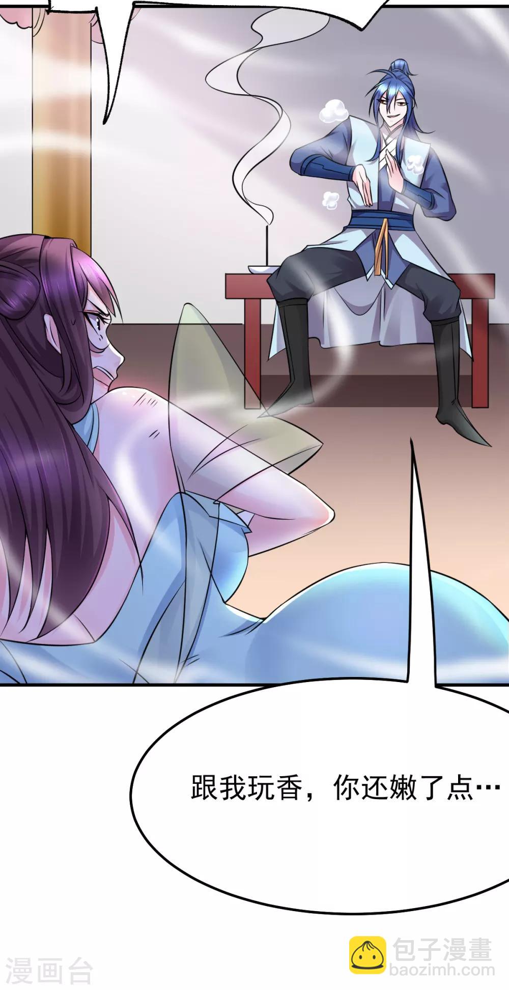 《本婿修的是贱道》第46话 毕竟我也不是什么恶魔 第35页