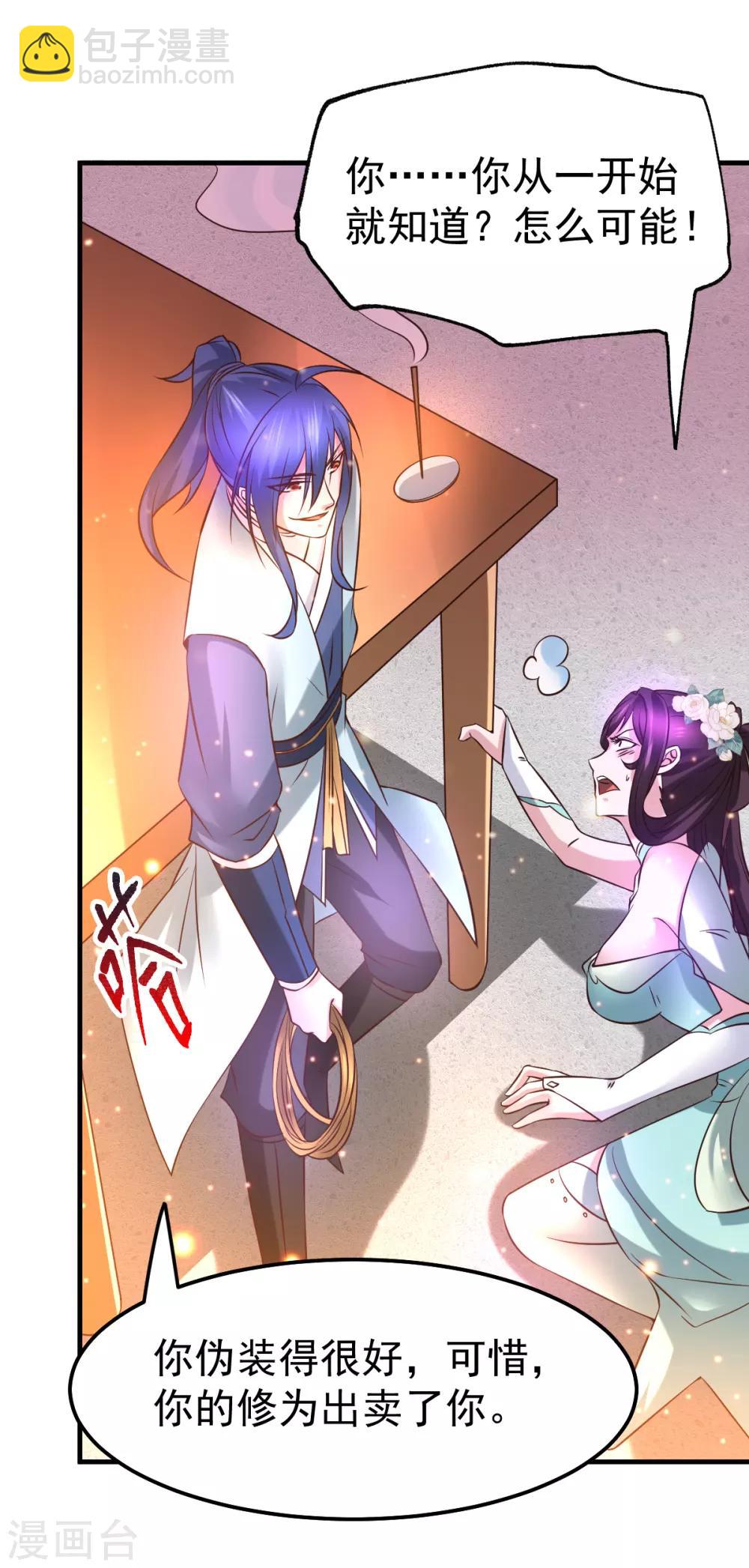 《本婿修的是贱道》第46话 毕竟我也不是什么恶魔 第37页