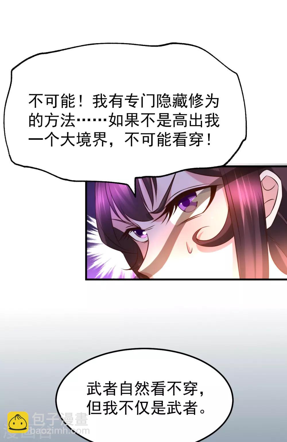 《本婿修的是贱道》第46话 毕竟我也不是什么恶魔 第38页