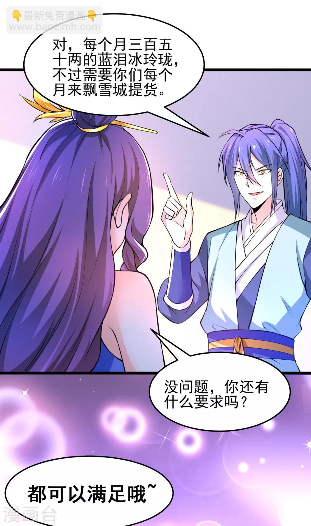 《本婿修的是贱道》第46话 毕竟我也不是什么恶魔 第3页