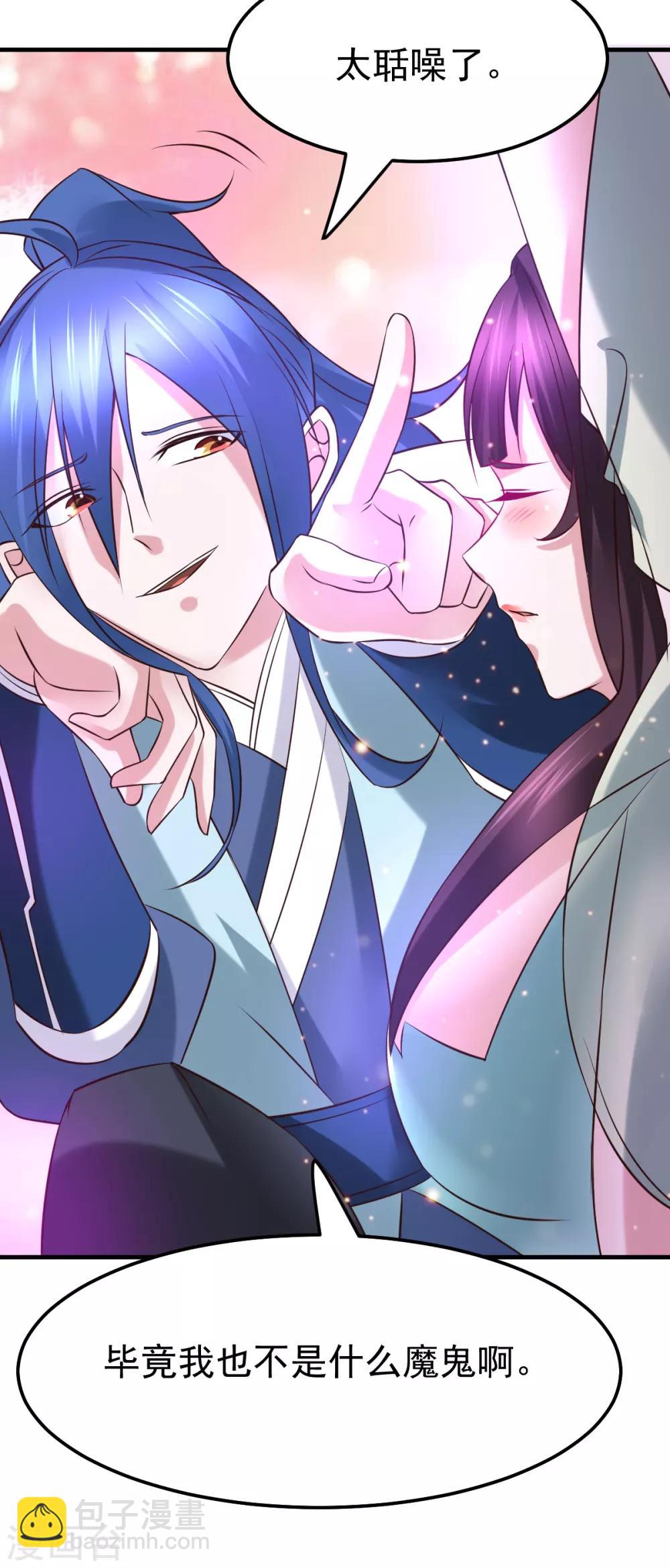 《本婿修的是贱道》第46话 毕竟我也不是什么恶魔 第42页