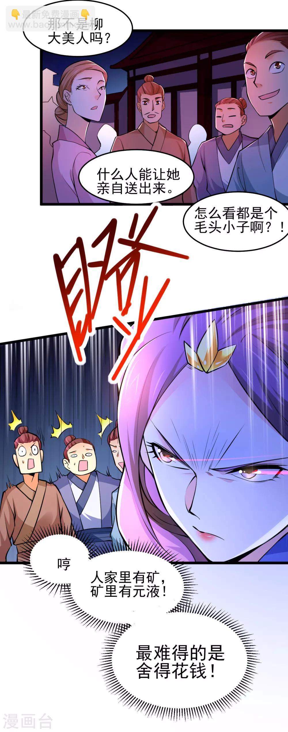 《本婿修的是贱道》第46话 毕竟我也不是什么恶魔 第8页