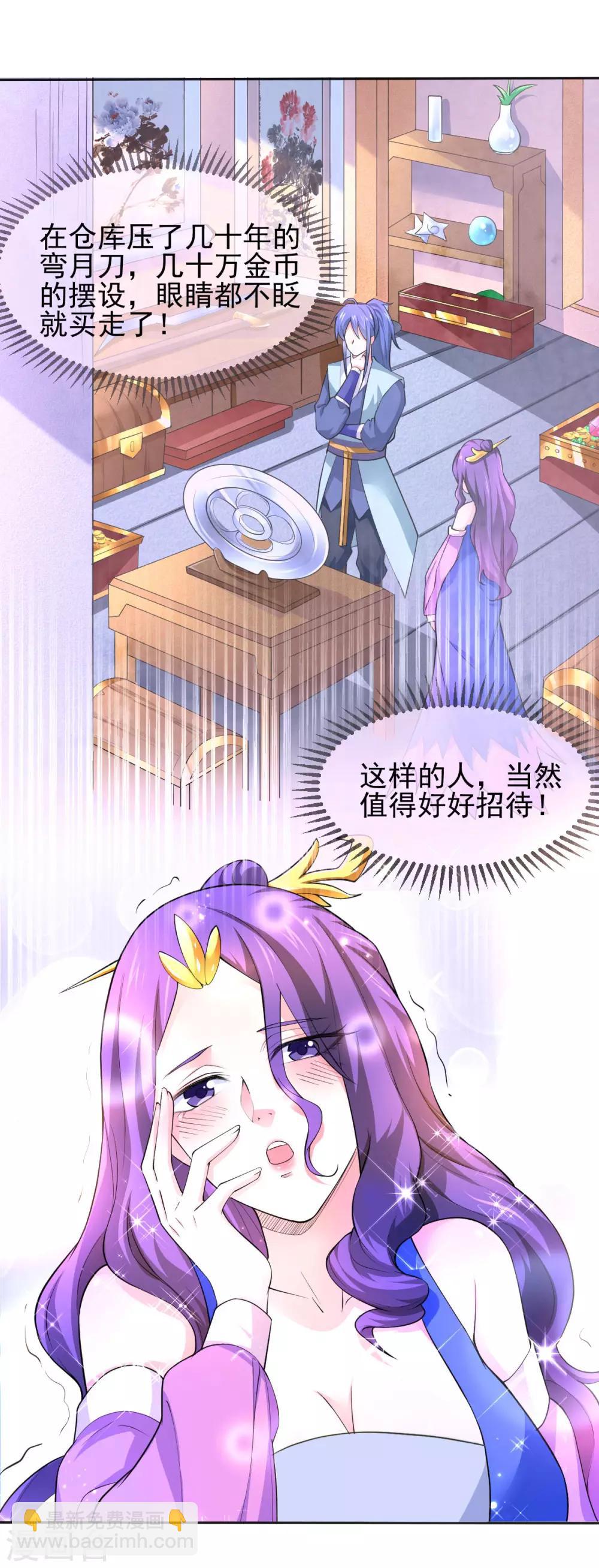 《本婿修的是贱道》第46话 毕竟我也不是什么恶魔 第9页