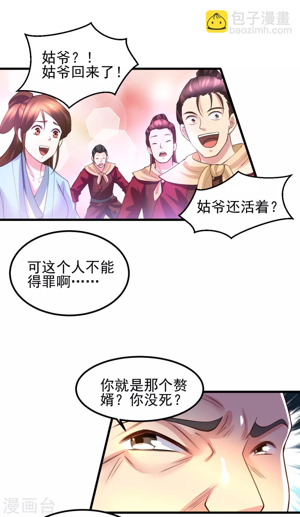 《本婿修的是贱道》第51话 天行宗掌控全局？！ 第14页