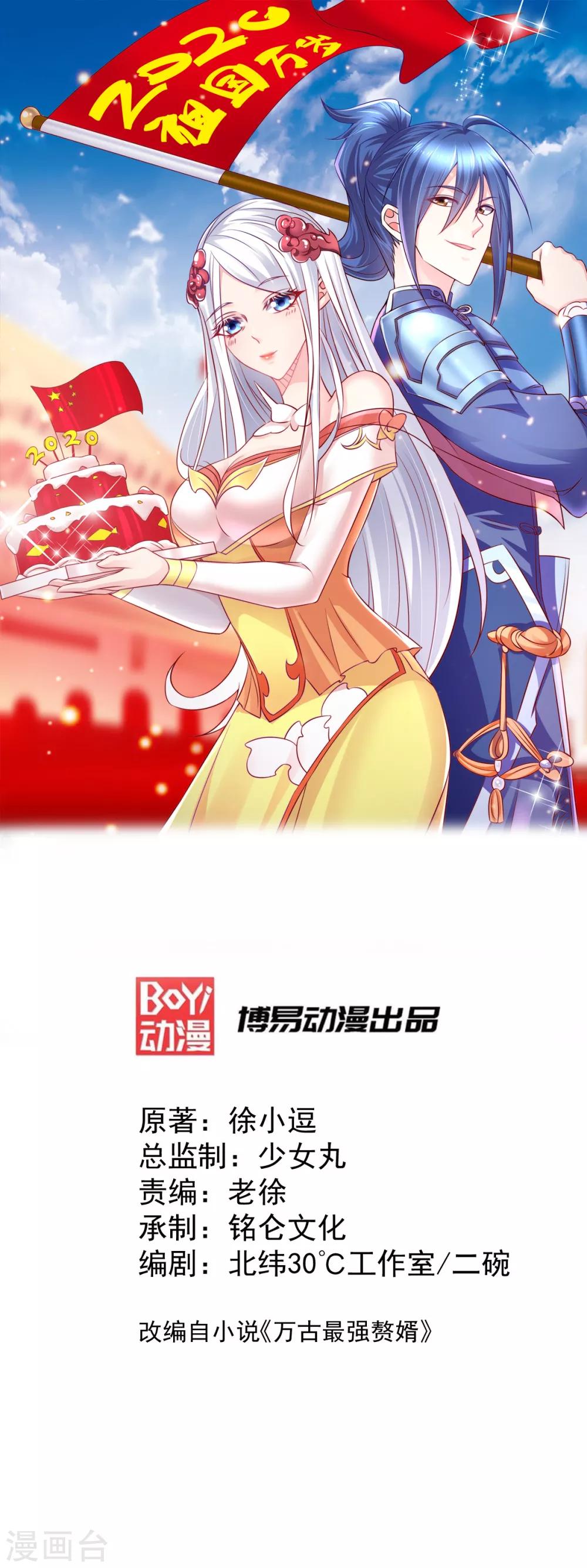 《本婿修的是贱道》第51话 天行宗掌控全局？！ 第1页