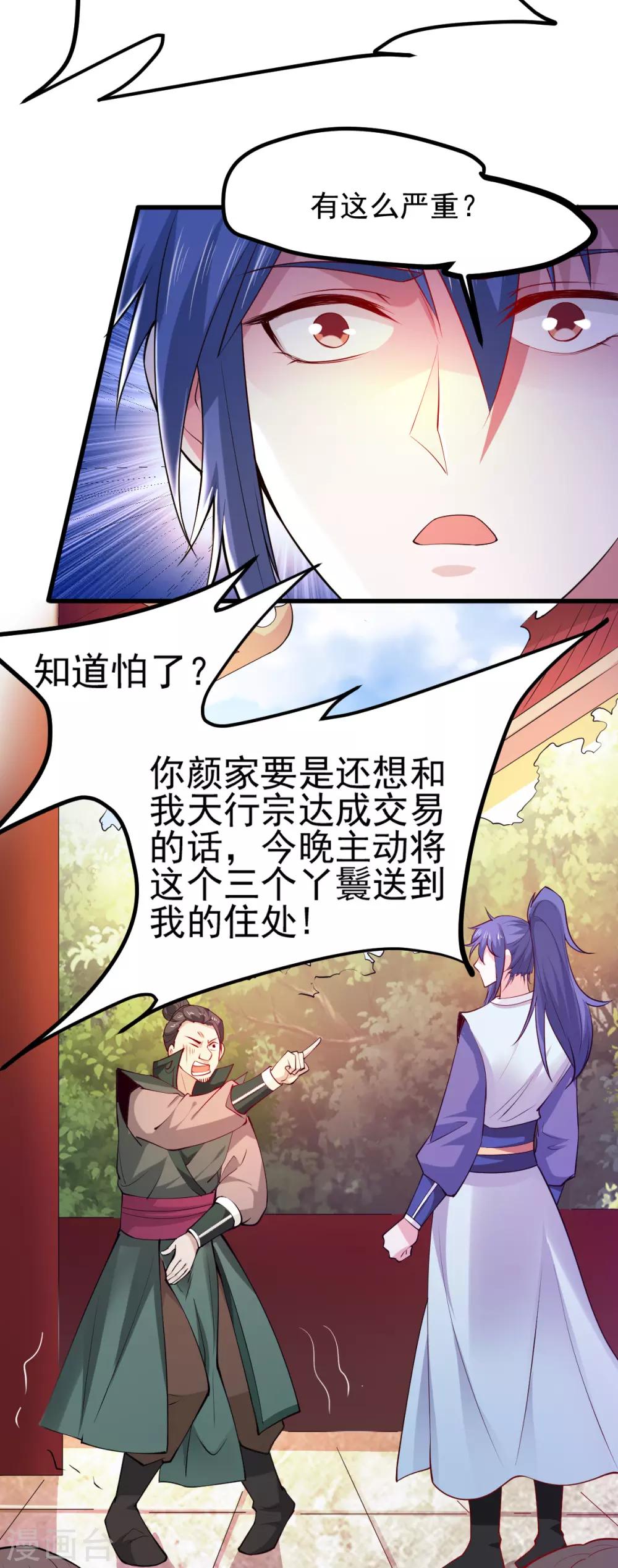 《本婿修的是贱道》第51话 天行宗掌控全局？！ 第22页