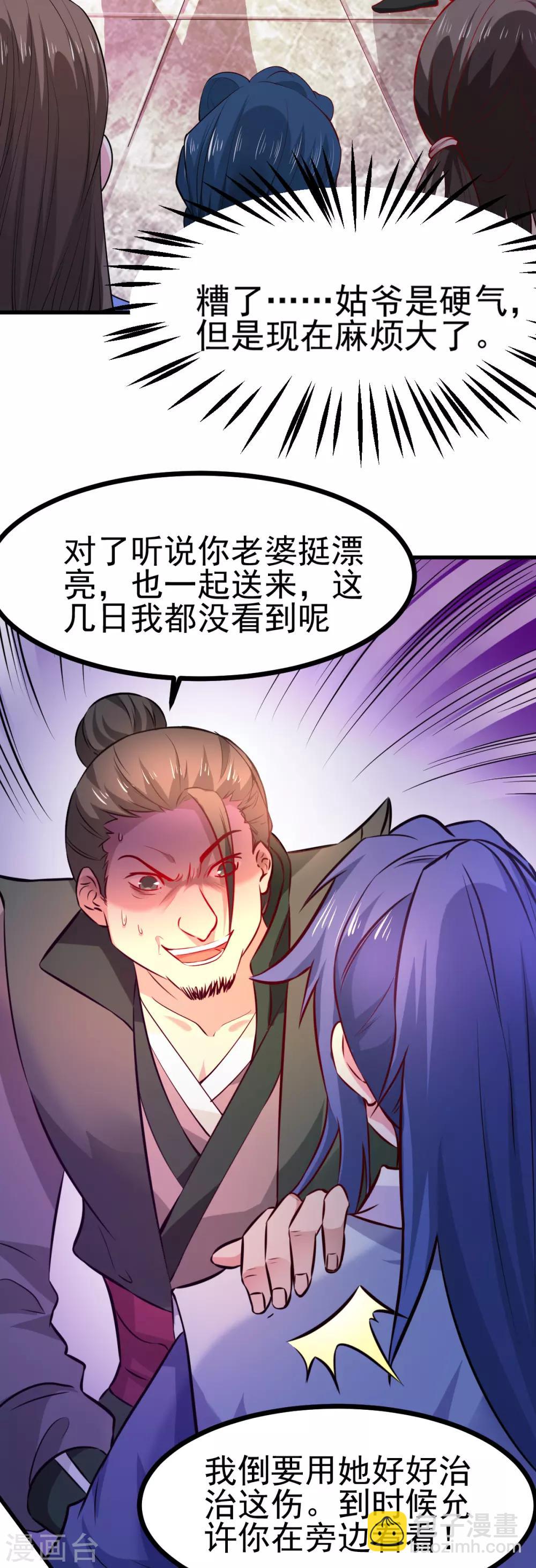 《本婿修的是贱道》第51话 天行宗掌控全局？！ 第23页
