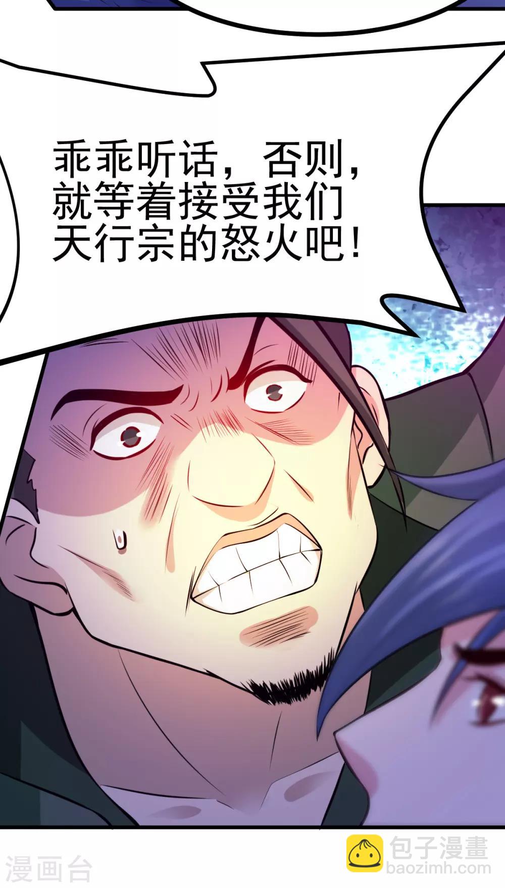 《本婿修的是贱道》第51话 天行宗掌控全局？！ 第24页