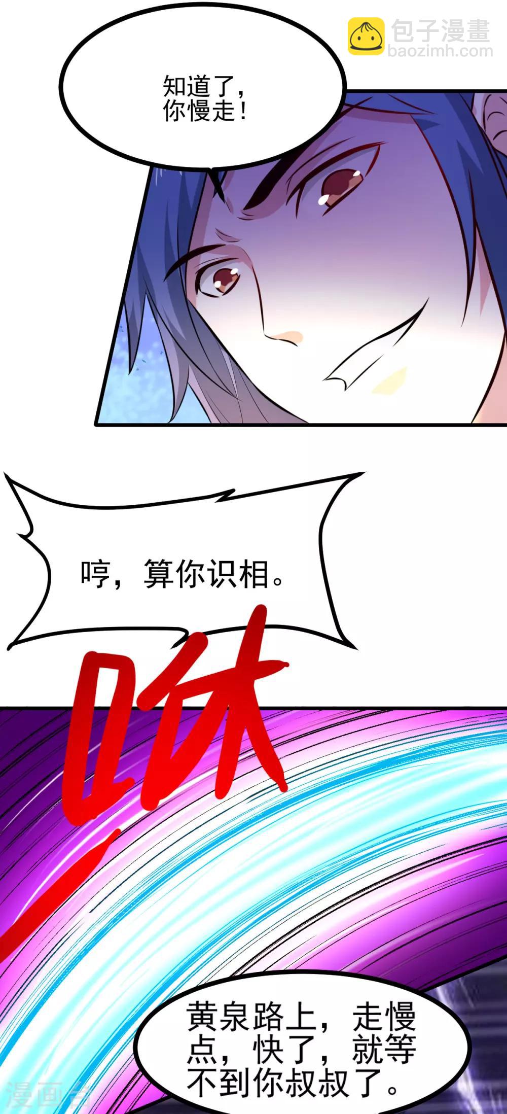 《本婿修的是贱道》第51话 天行宗掌控全局？！ 第25页