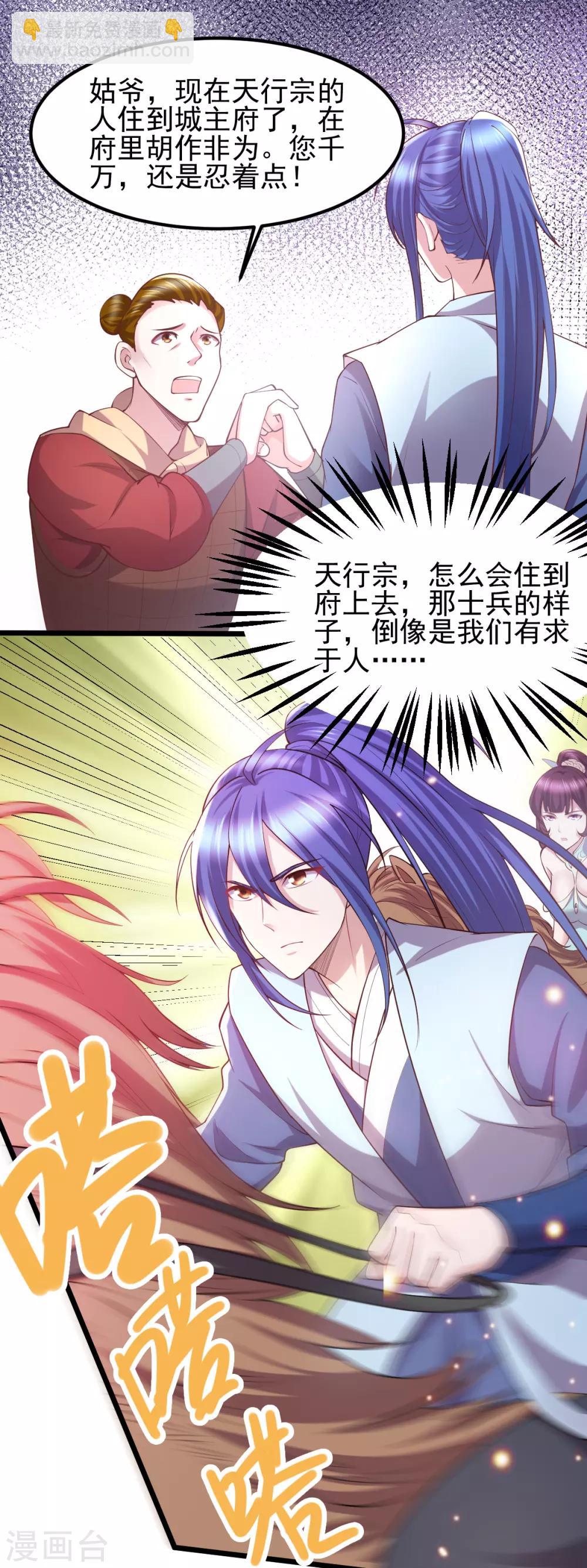《本婿修的是贱道》第51话 天行宗掌控全局？！ 第2页