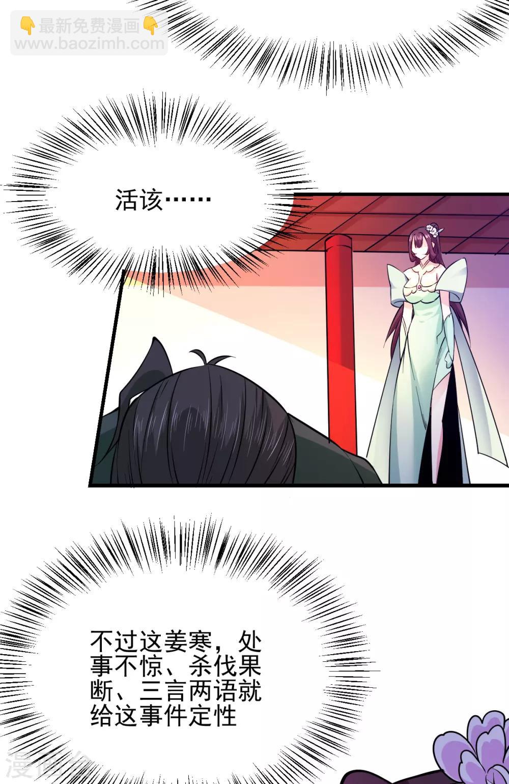 《本婿修的是贱道》第51话 天行宗掌控全局？！ 第30页