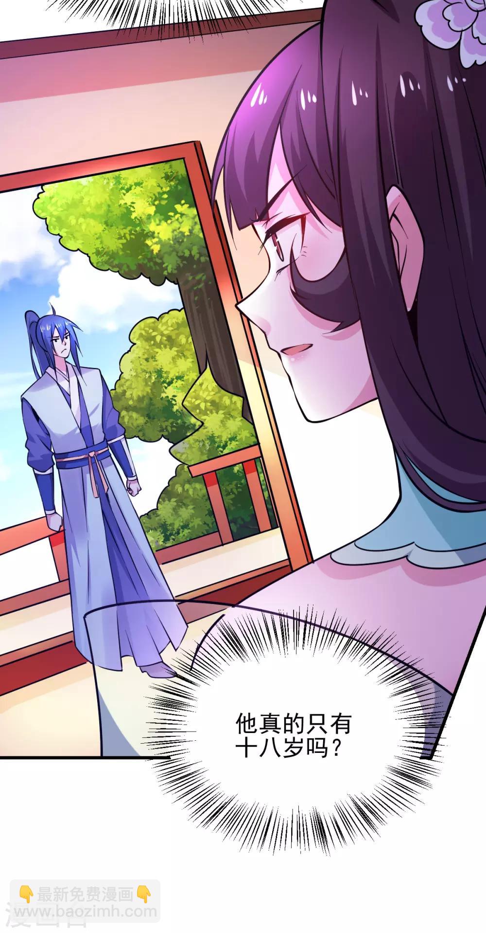 《本婿修的是贱道》第51话 天行宗掌控全局？！ 第31页