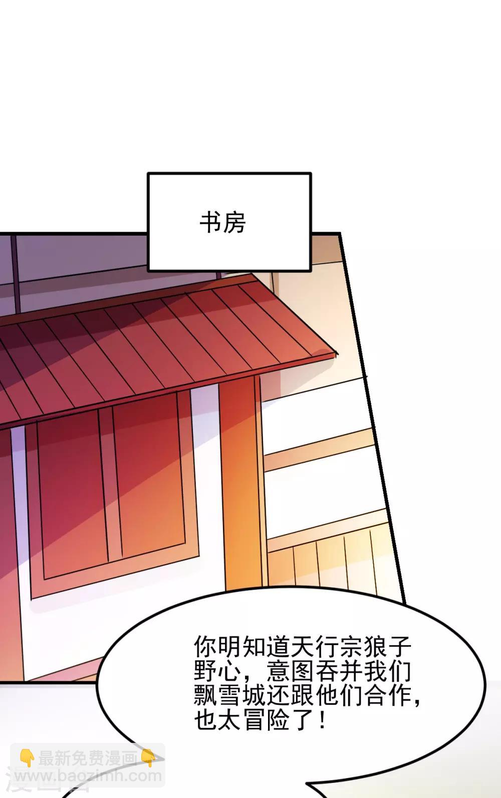 《本婿修的是贱道》第51话 天行宗掌控全局？！ 第32页