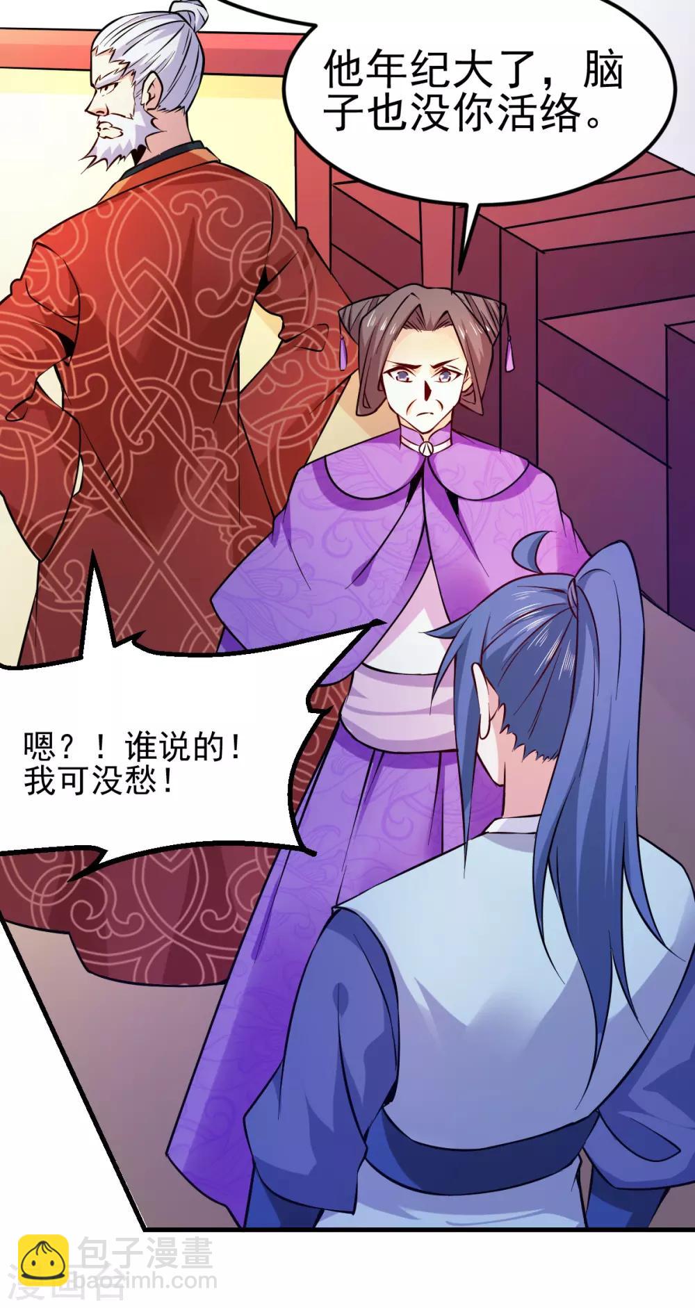 《本婿修的是贱道》第51话 天行宗掌控全局？！ 第37页