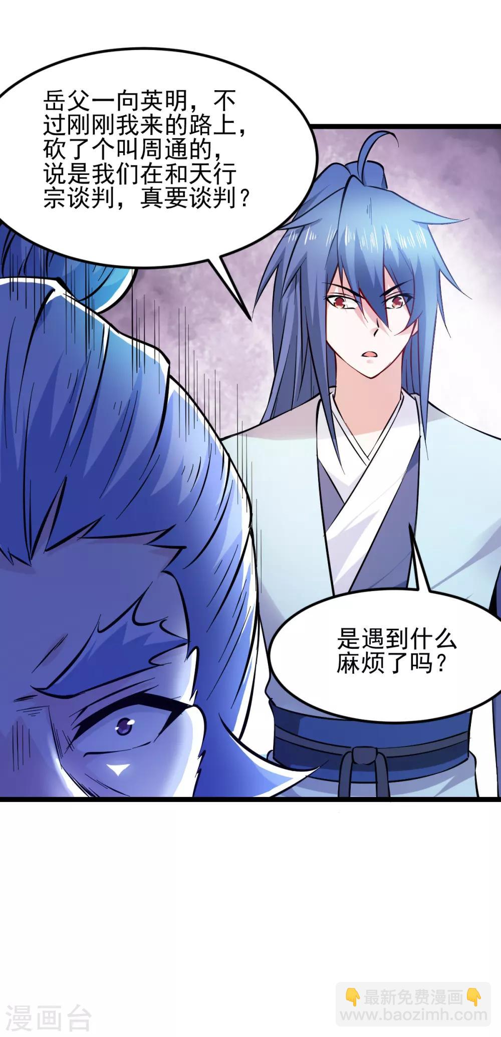 《本婿修的是贱道》第51话 天行宗掌控全局？！ 第38页
