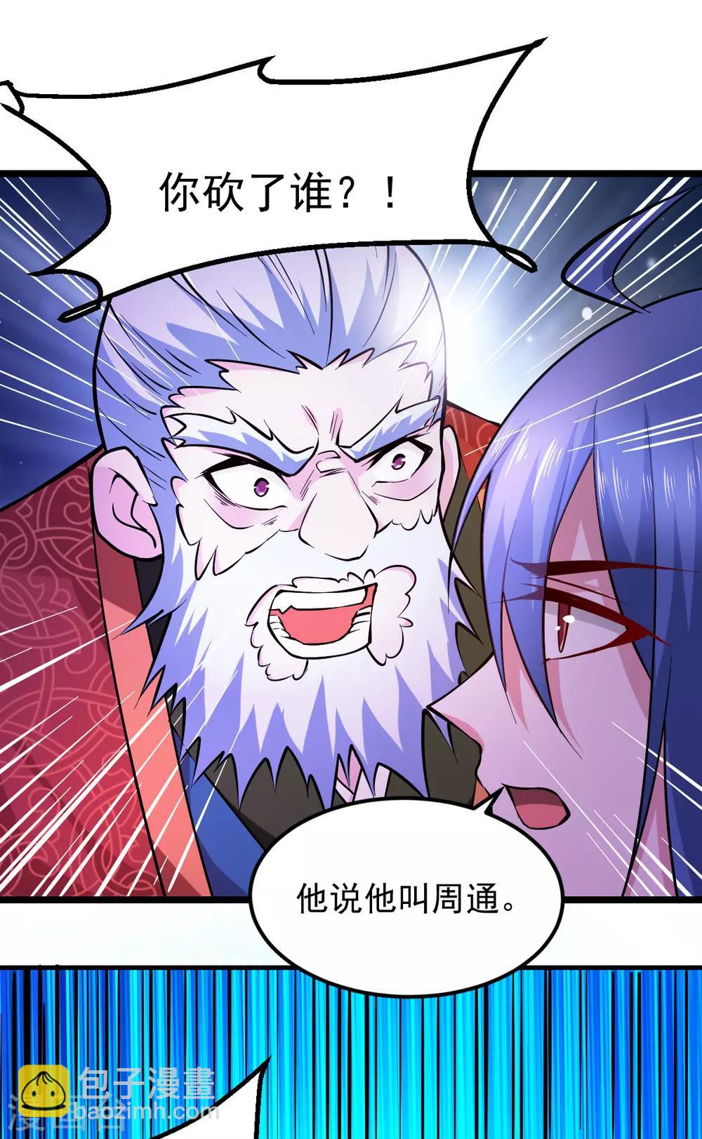 《本婿修的是贱道》第51话 天行宗掌控全局？！ 第39页