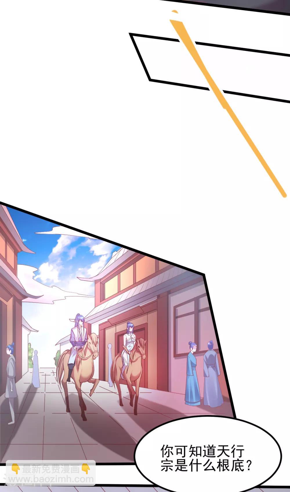 《本婿修的是贱道》第51话 天行宗掌控全局？！ 第3页