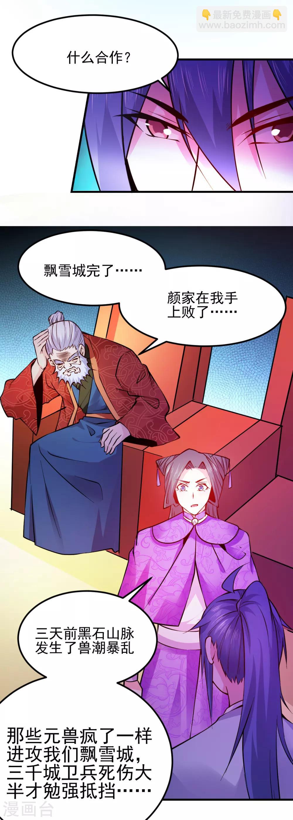 《本婿修的是贱道》第51话 天行宗掌控全局？！ 第41页