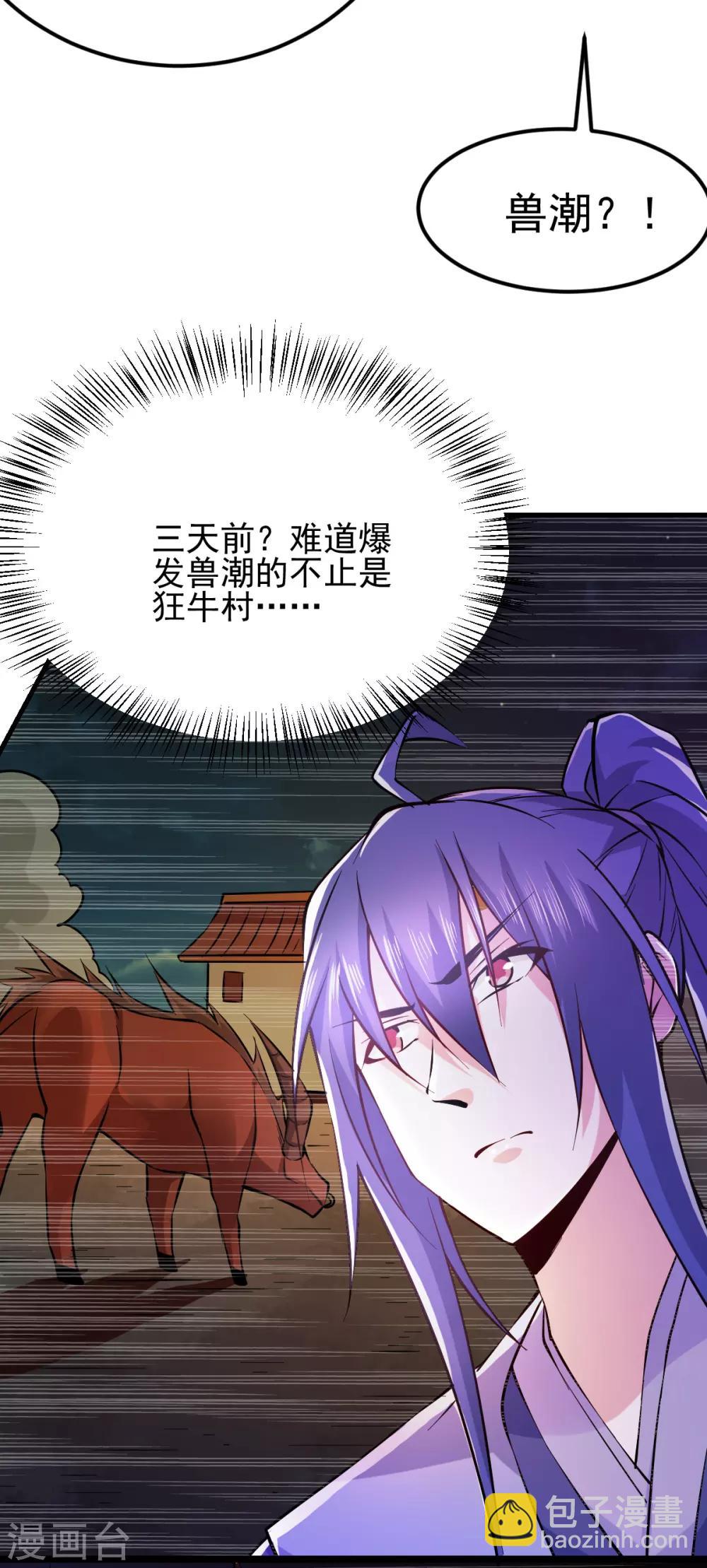 《本婿修的是贱道》第51话 天行宗掌控全局？！ 第42页
