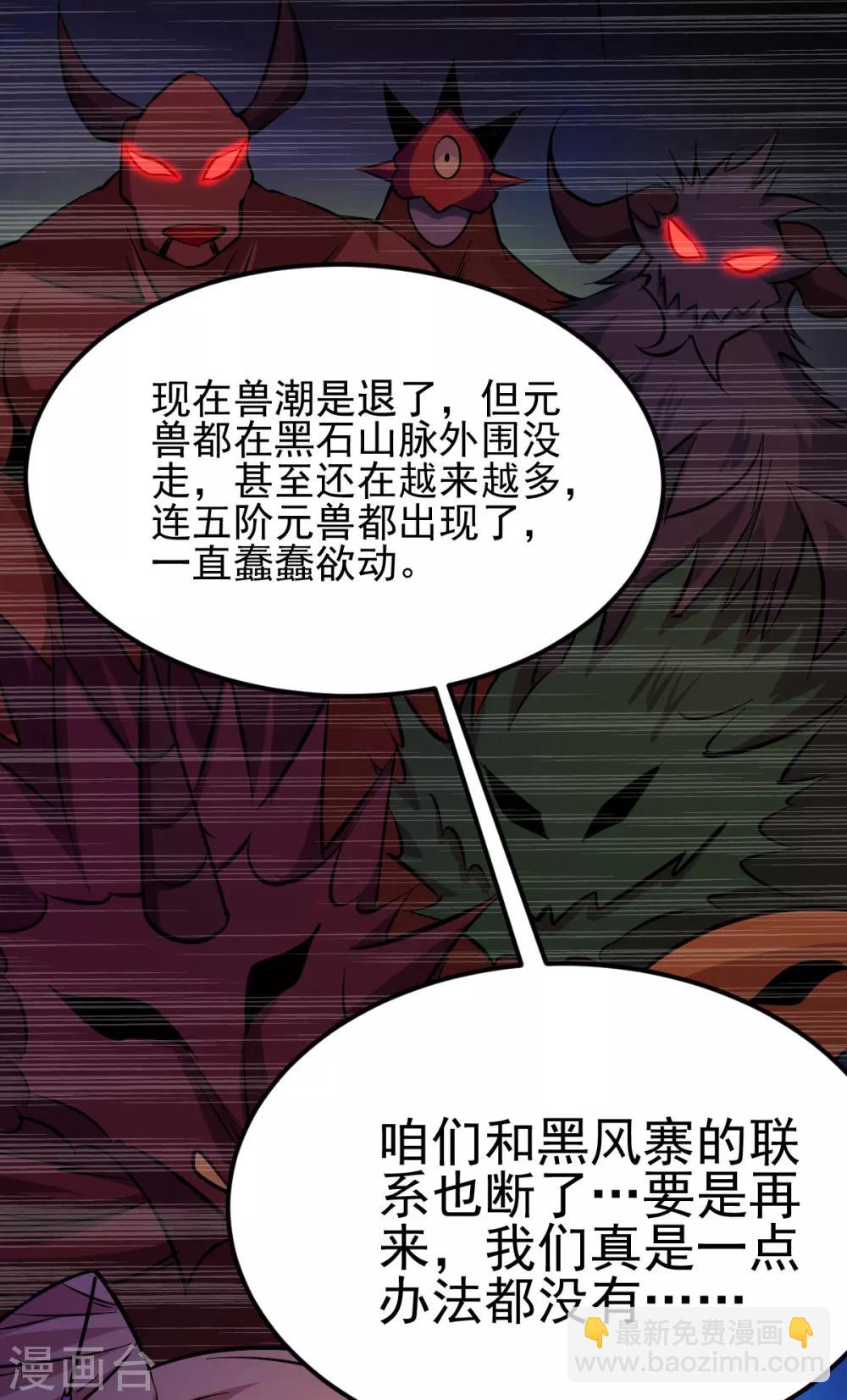 《本婿修的是贱道》第51话 天行宗掌控全局？！ 第43页