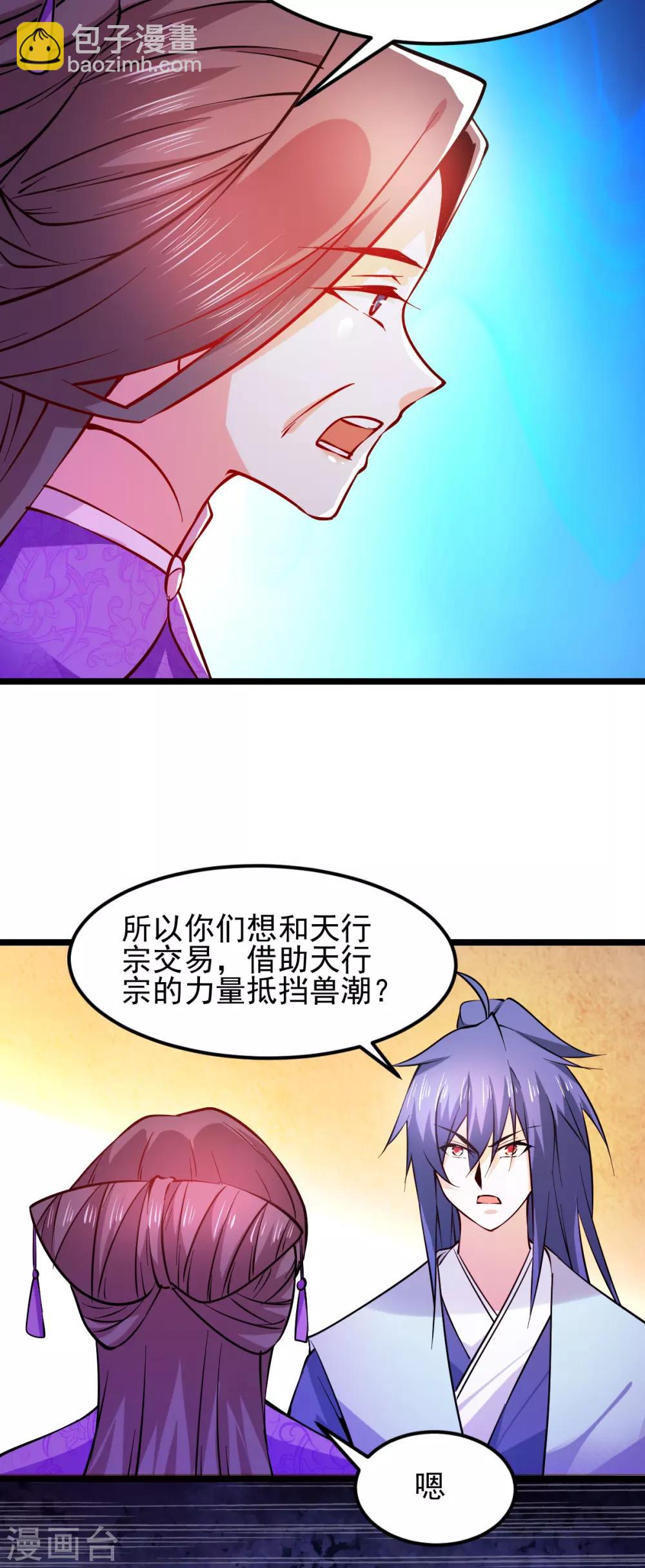 《本婿修的是贱道》第51话 天行宗掌控全局？！ 第44页