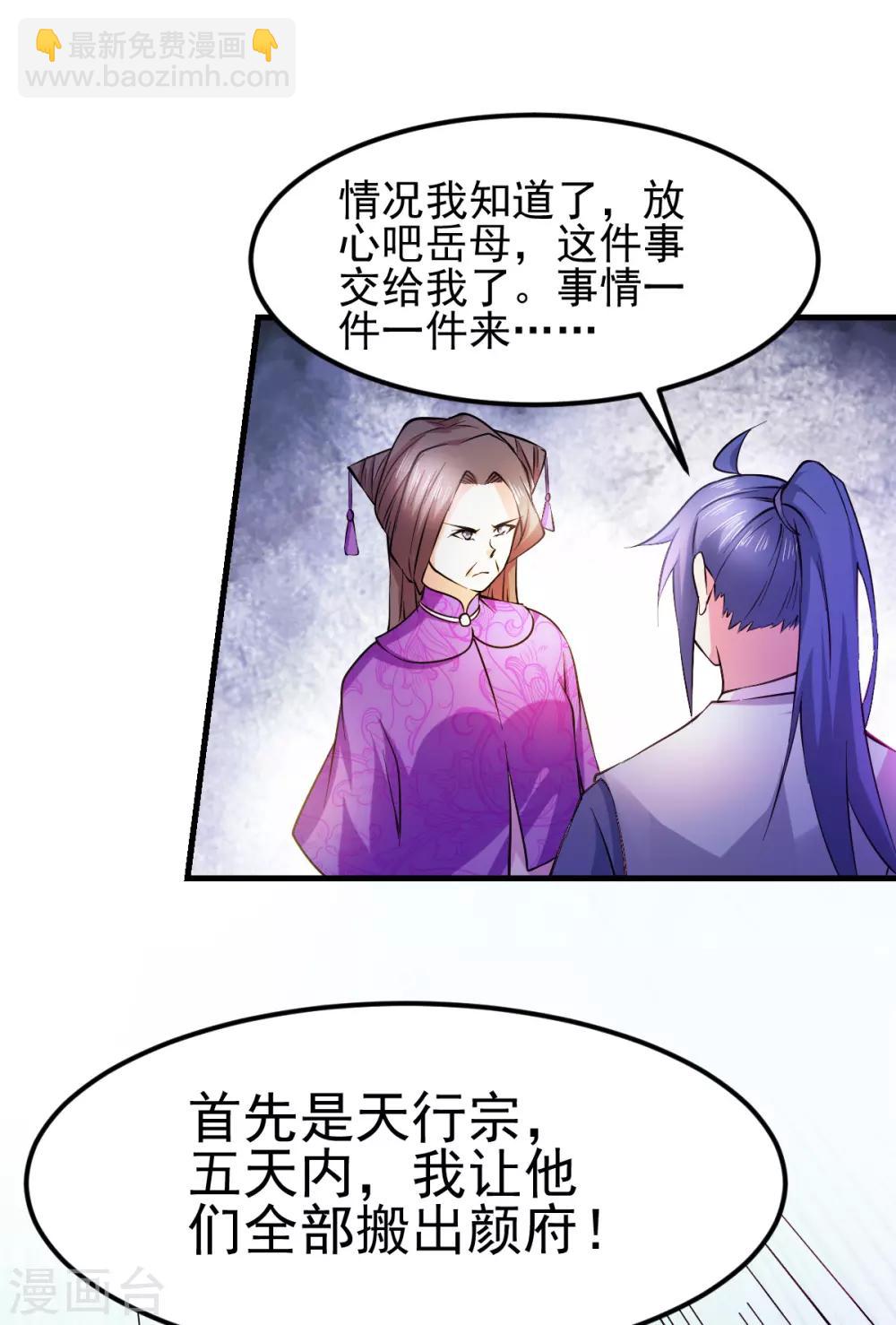 《本婿修的是贱道》第51话 天行宗掌控全局？！ 第46页