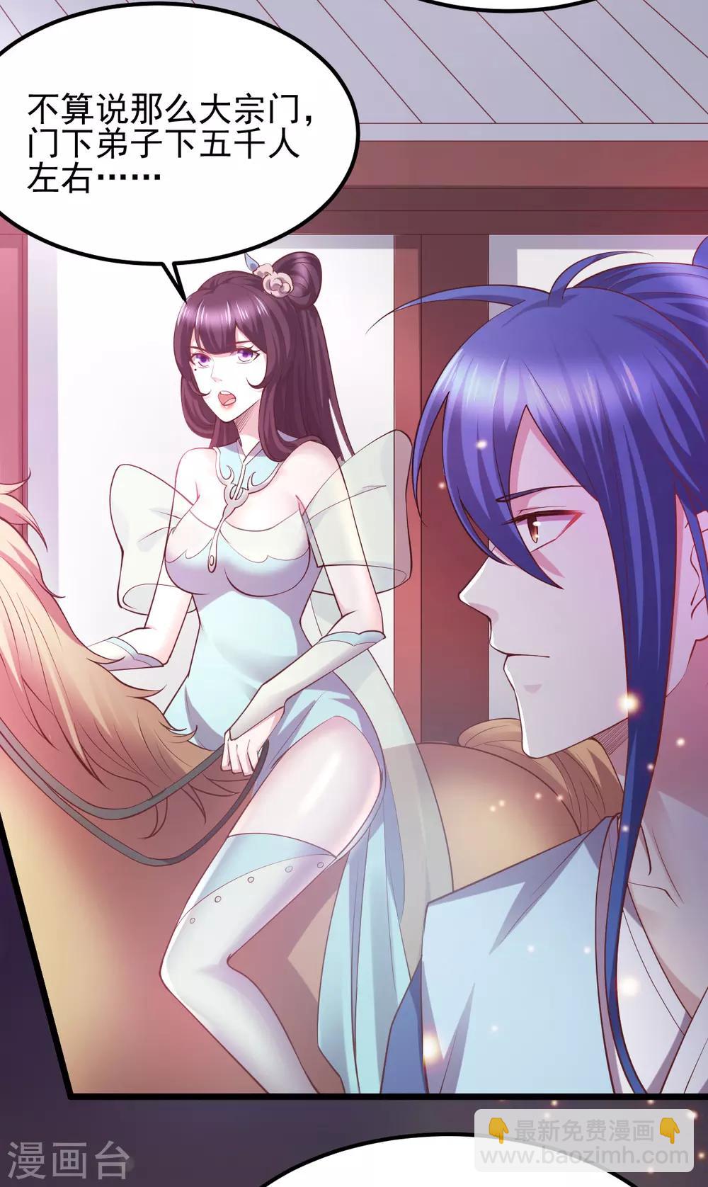 《本婿修的是贱道》第51话 天行宗掌控全局？！ 第4页