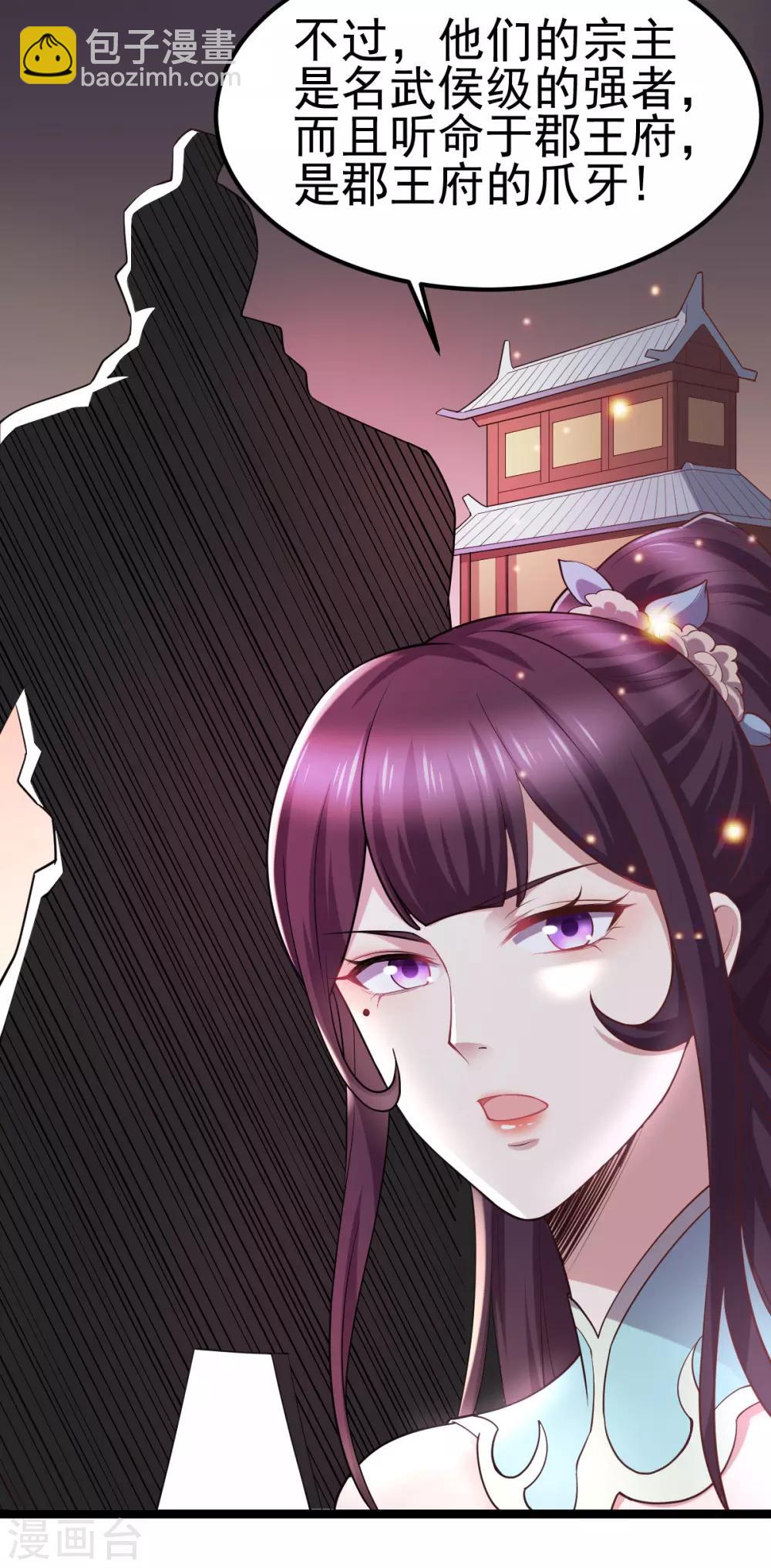 《本婿修的是贱道》第51话 天行宗掌控全局？！ 第5页