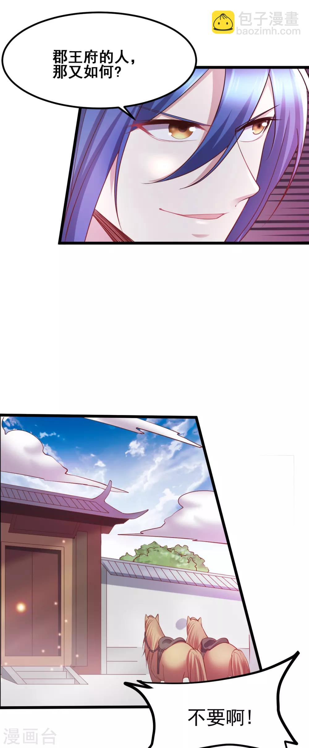 《本婿修的是贱道》第51话 天行宗掌控全局？！ 第6页