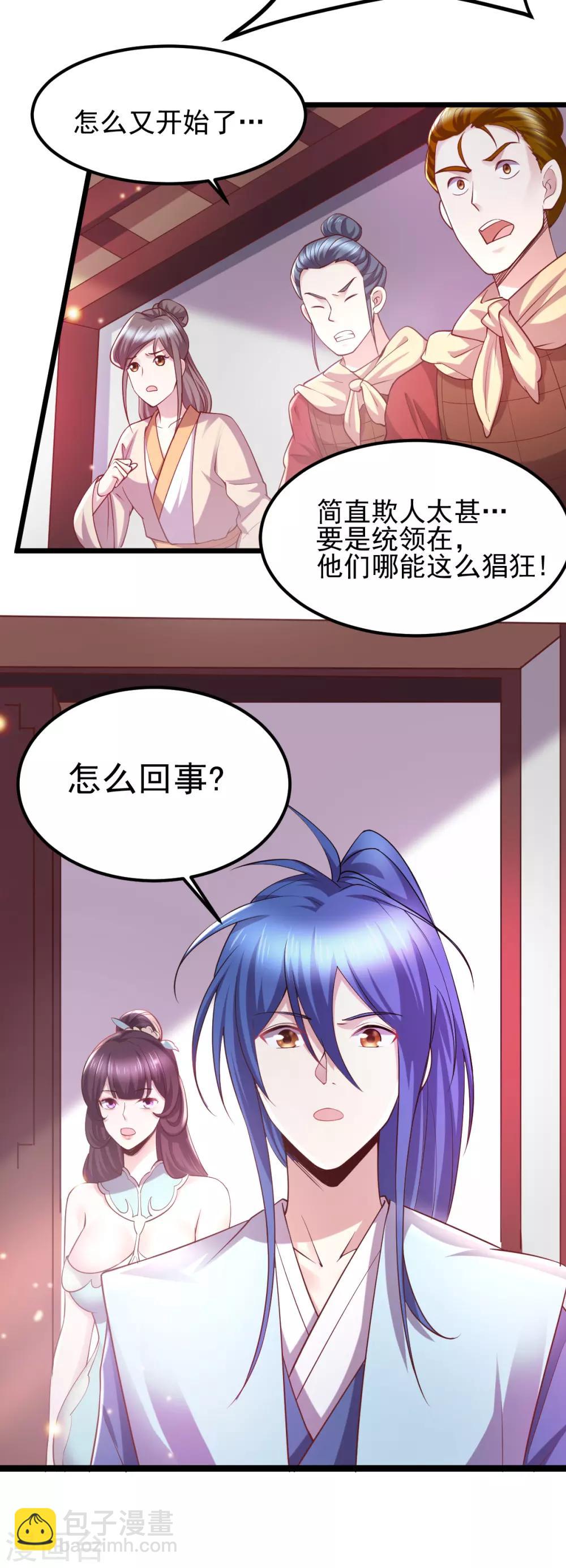 《本婿修的是贱道》第51话 天行宗掌控全局？！ 第7页
