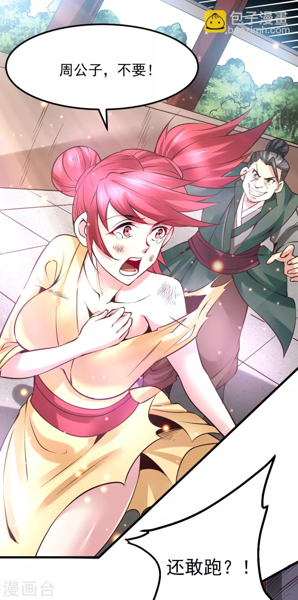 《本婿修的是贱道》第51话 天行宗掌控全局？！ 第8页