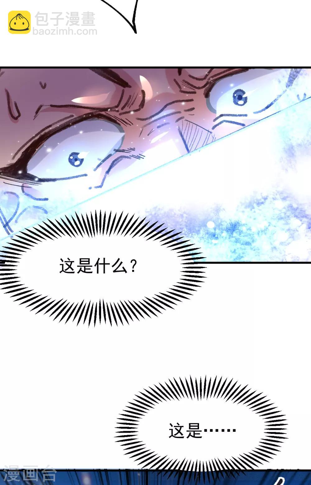《本婿修的是贱道》第53话 颜如雪的实力！ 第12页