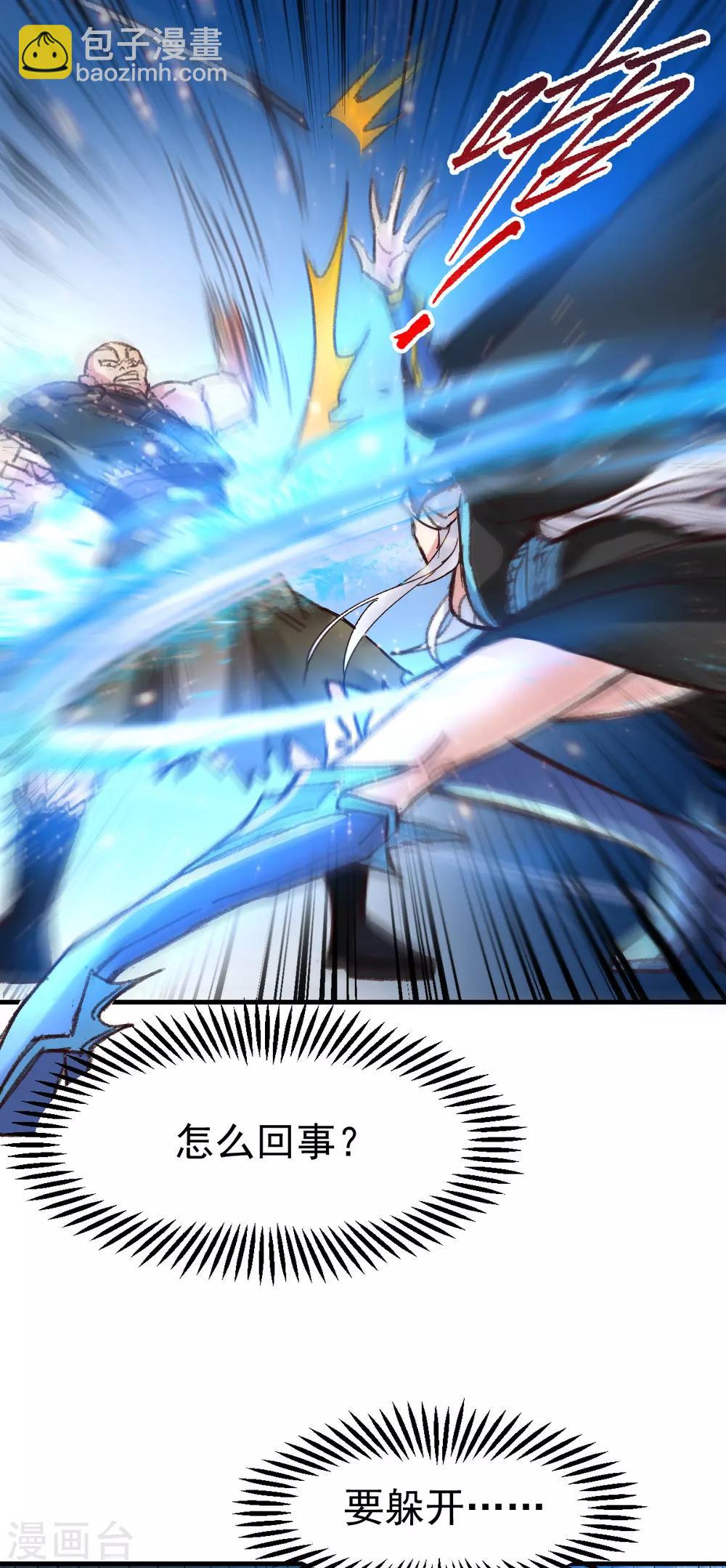 《本婿修的是贱道》第53话 颜如雪的实力！ 第13页