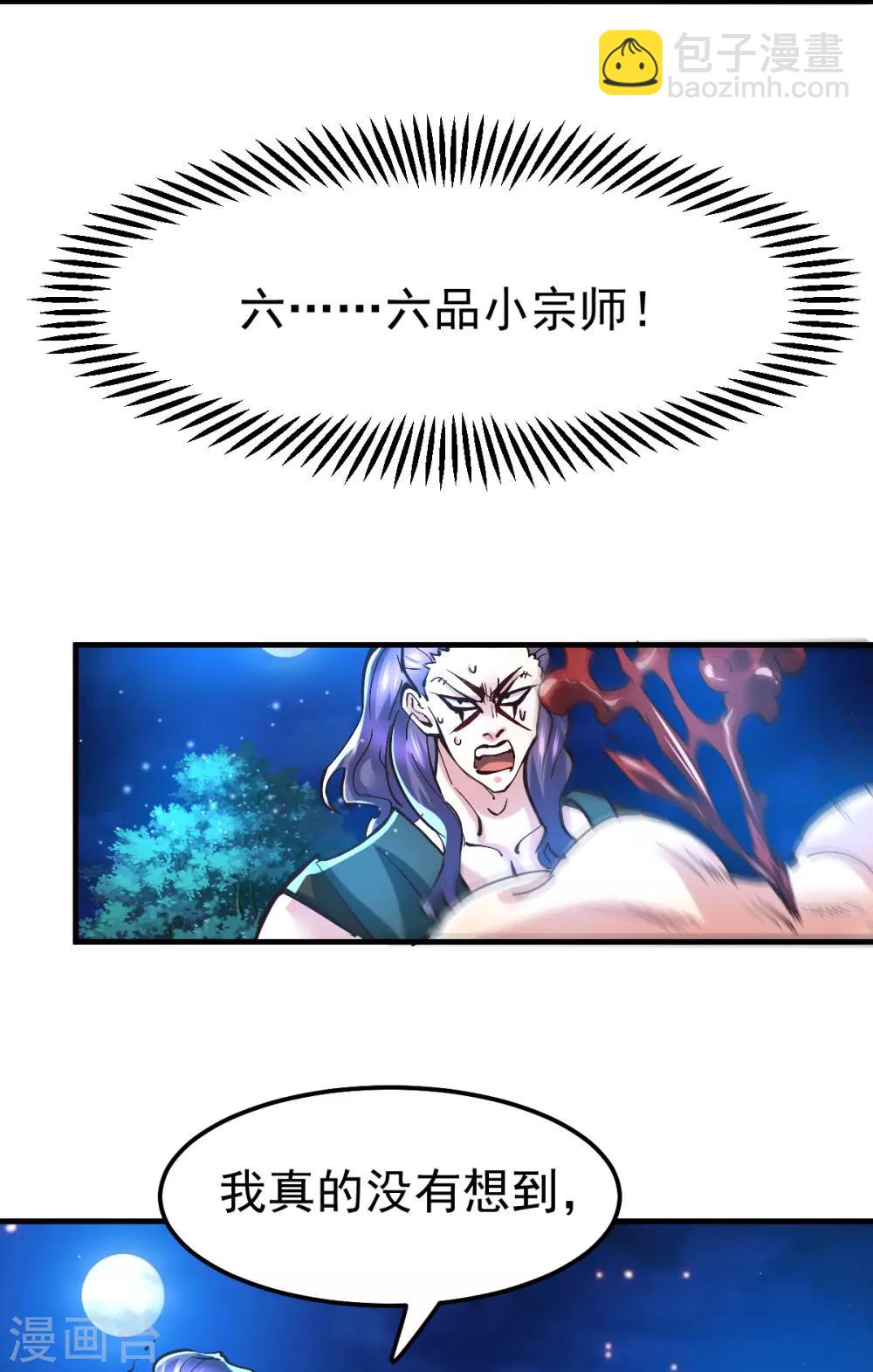 《本婿修的是贱道》第53话 颜如雪的实力！ 第16页